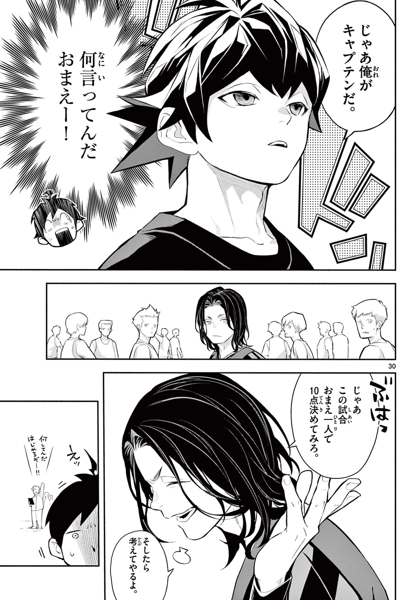 パラドン 第1話 - 31