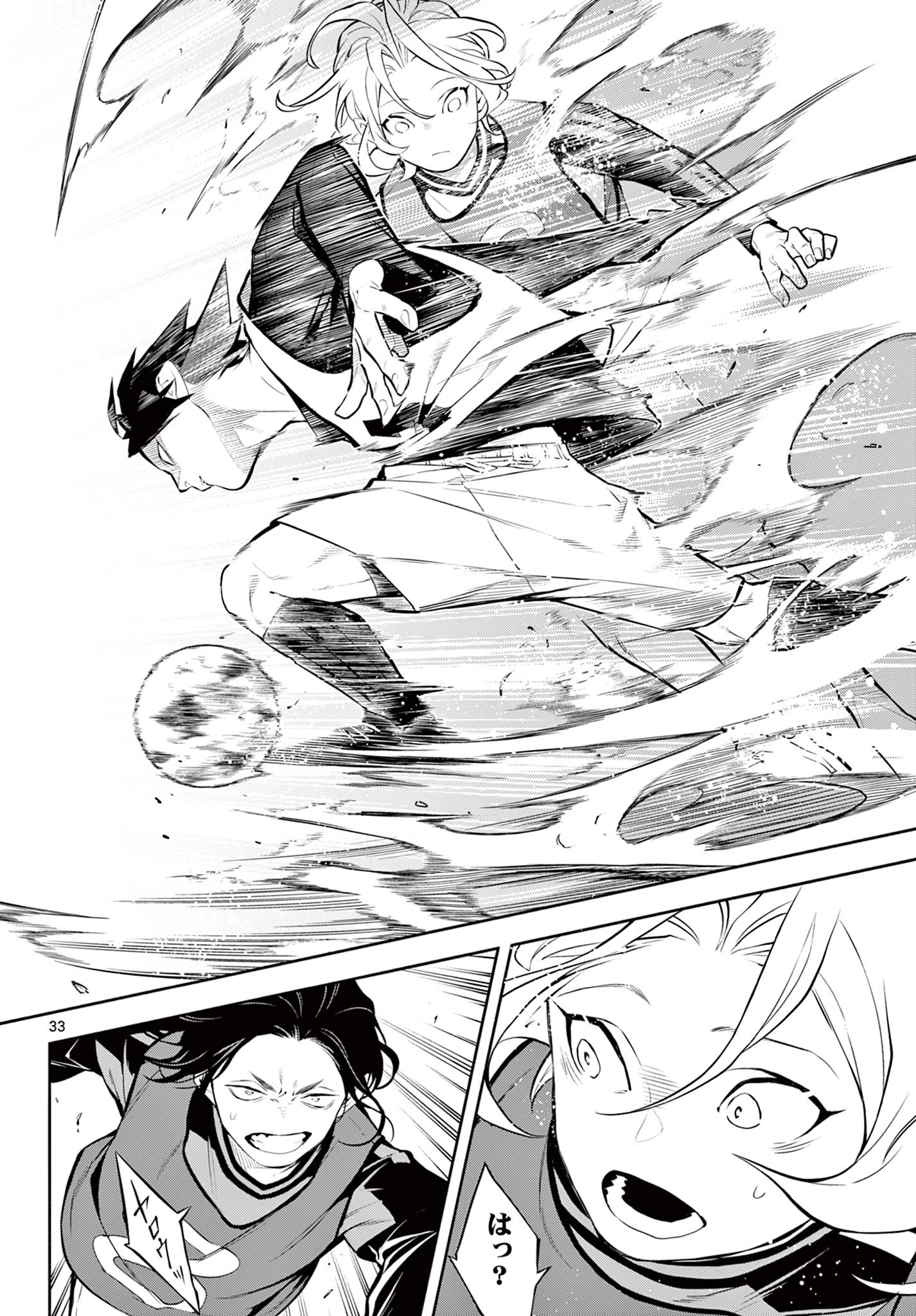 パラドン 第1話 - 34