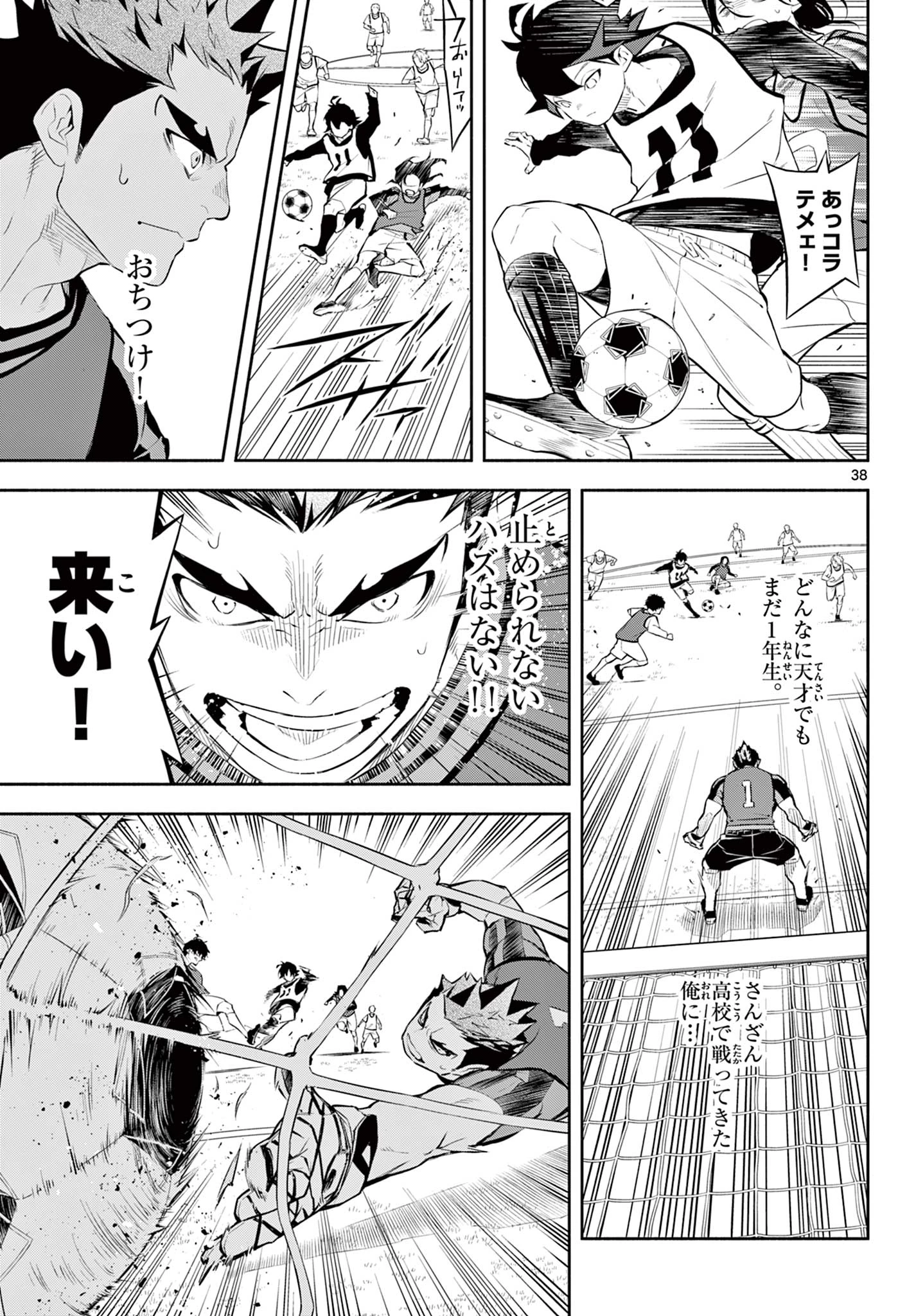 パラドン 第1話 - 39