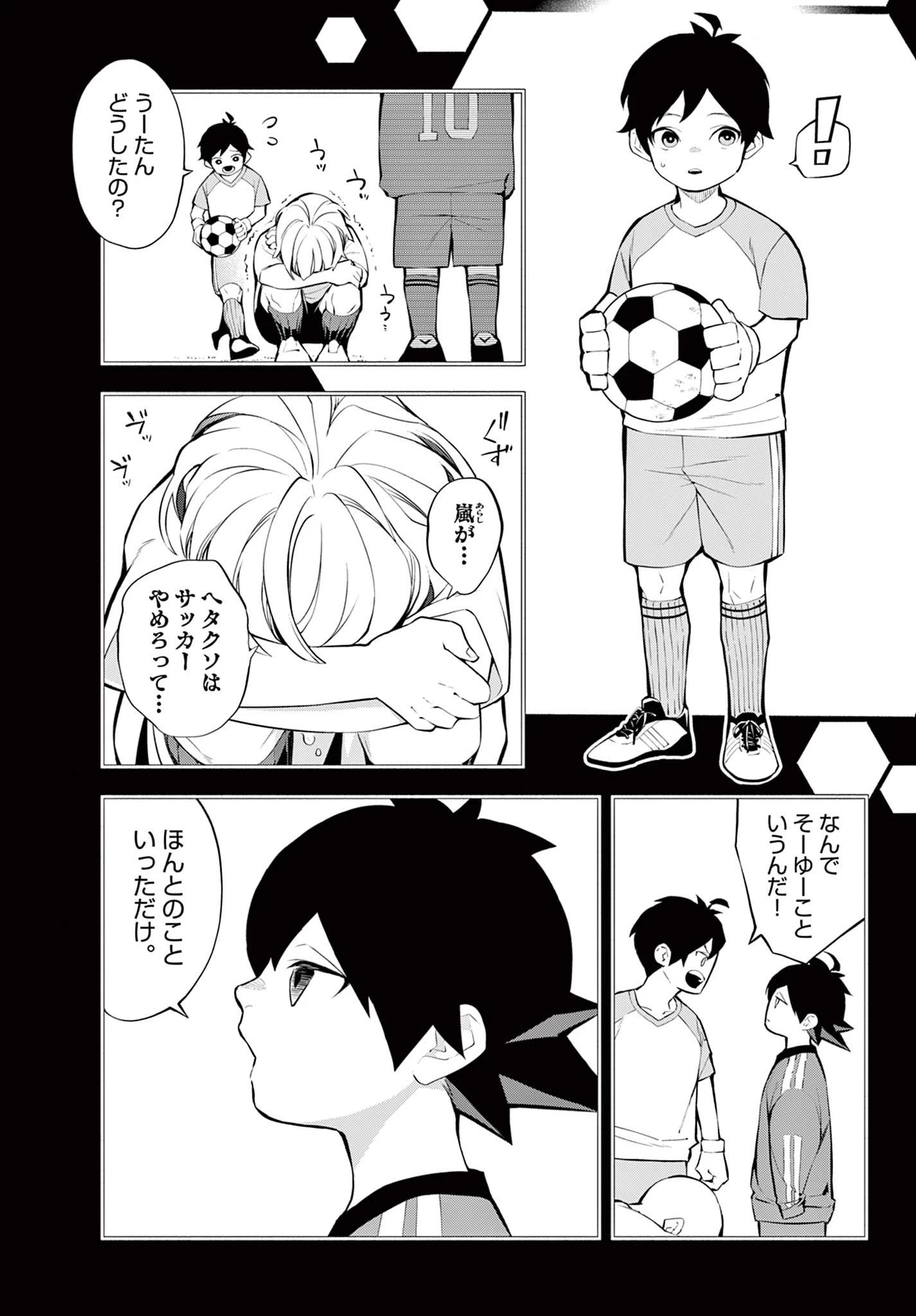 パラドン 第1話 - 41