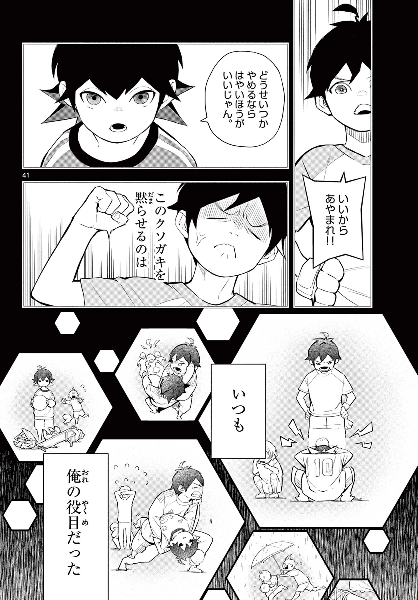 パラドン 第1話 - 42