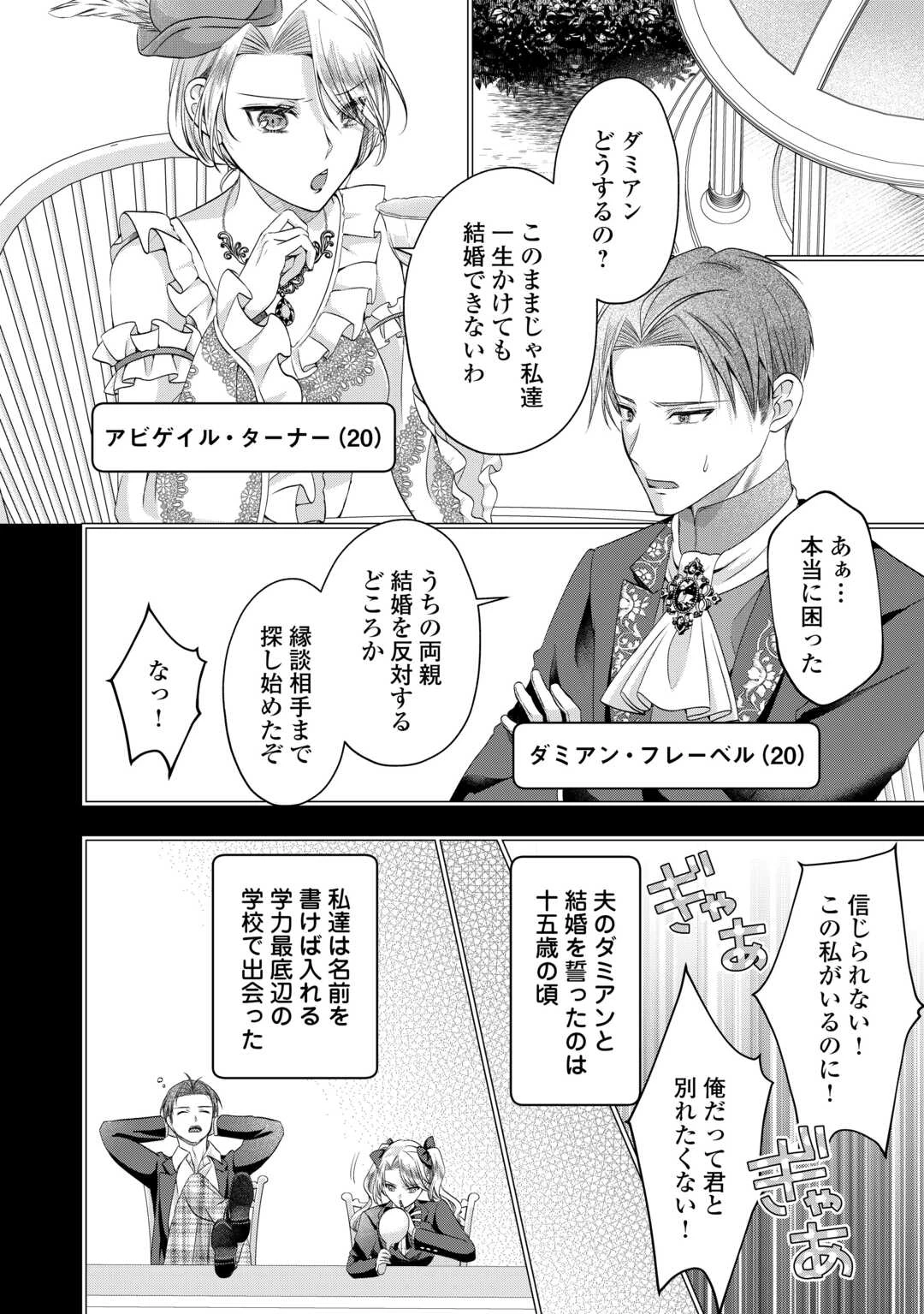 余命宣告を受けたので私を顧みない家族と婚約者に執着するのをやめることにしました 第10話 - 2