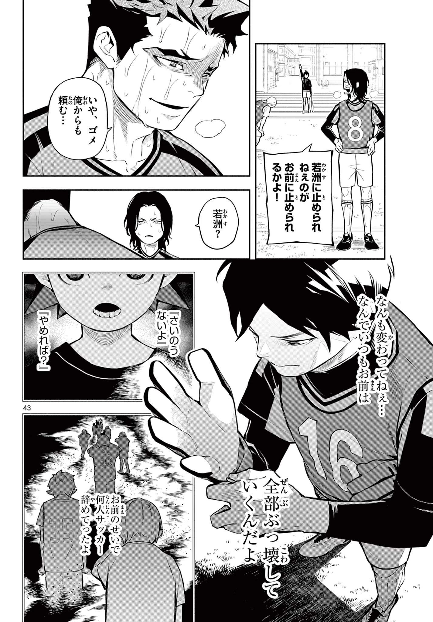 パラドン 第1話 - 44