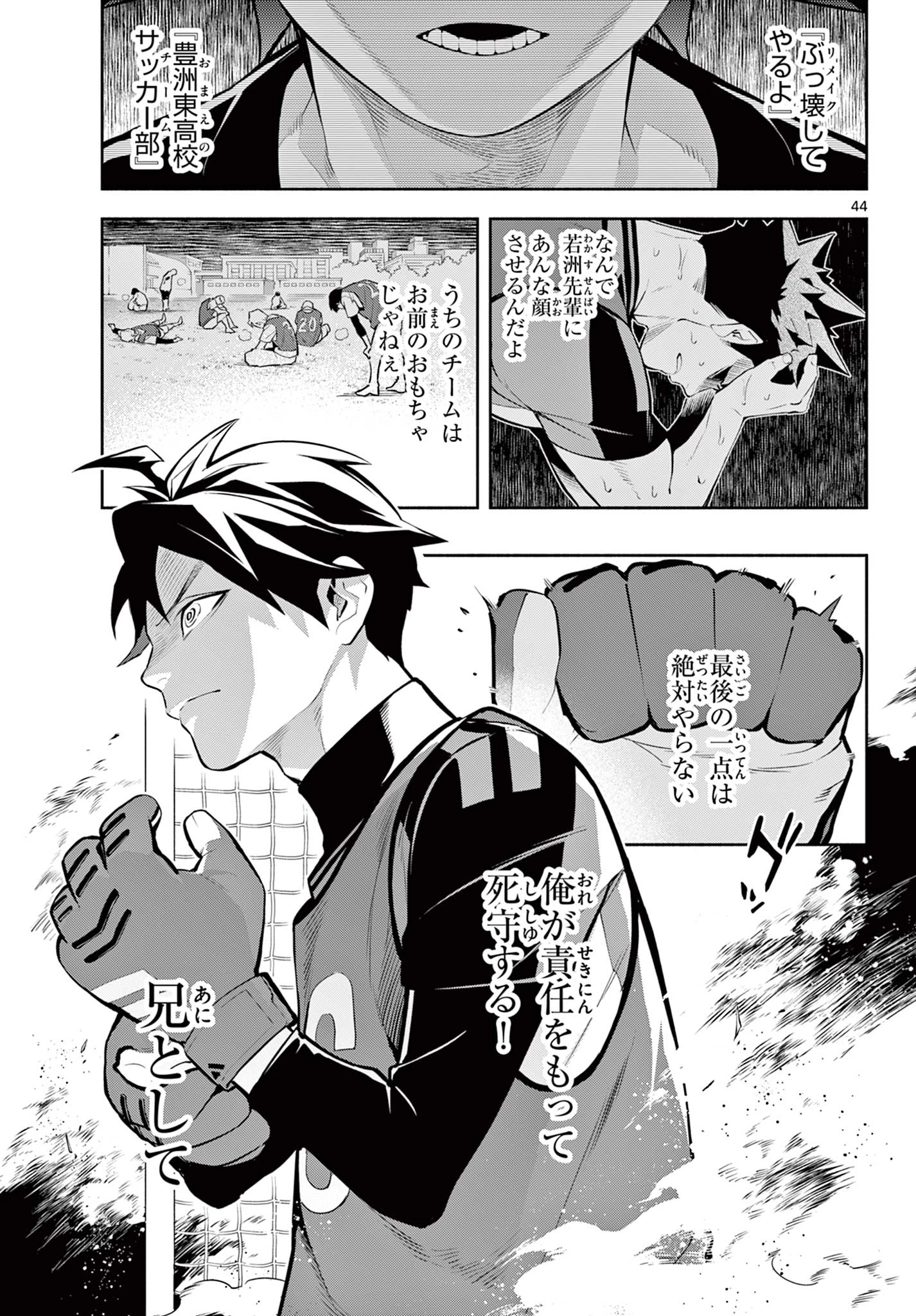 パラドン 第1話 - 45