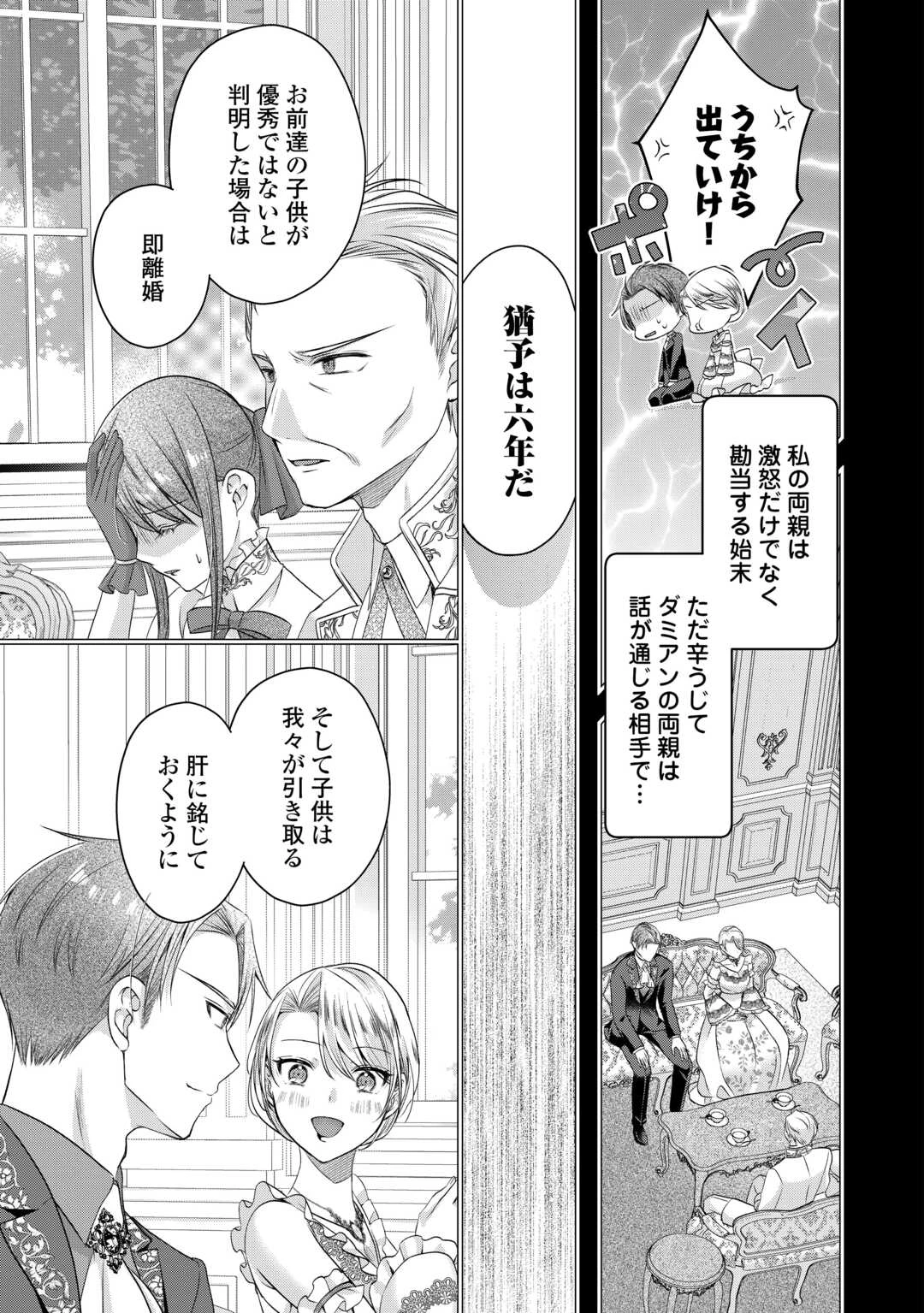 余命宣告を受けたので私を顧みない家族と婚約者に執着するのをやめることにしました 第10話 - 5