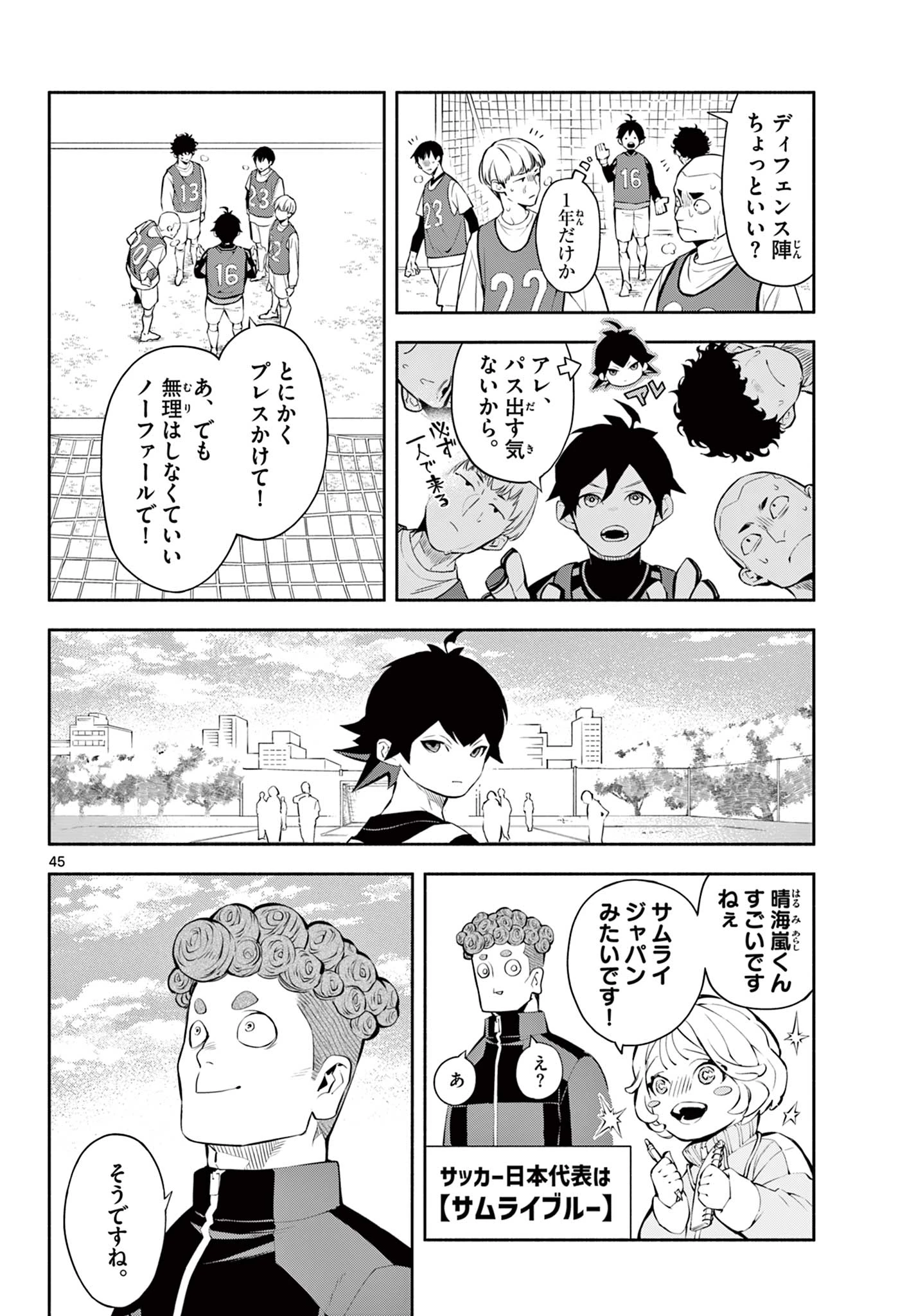 パラドン 第1話 - 46