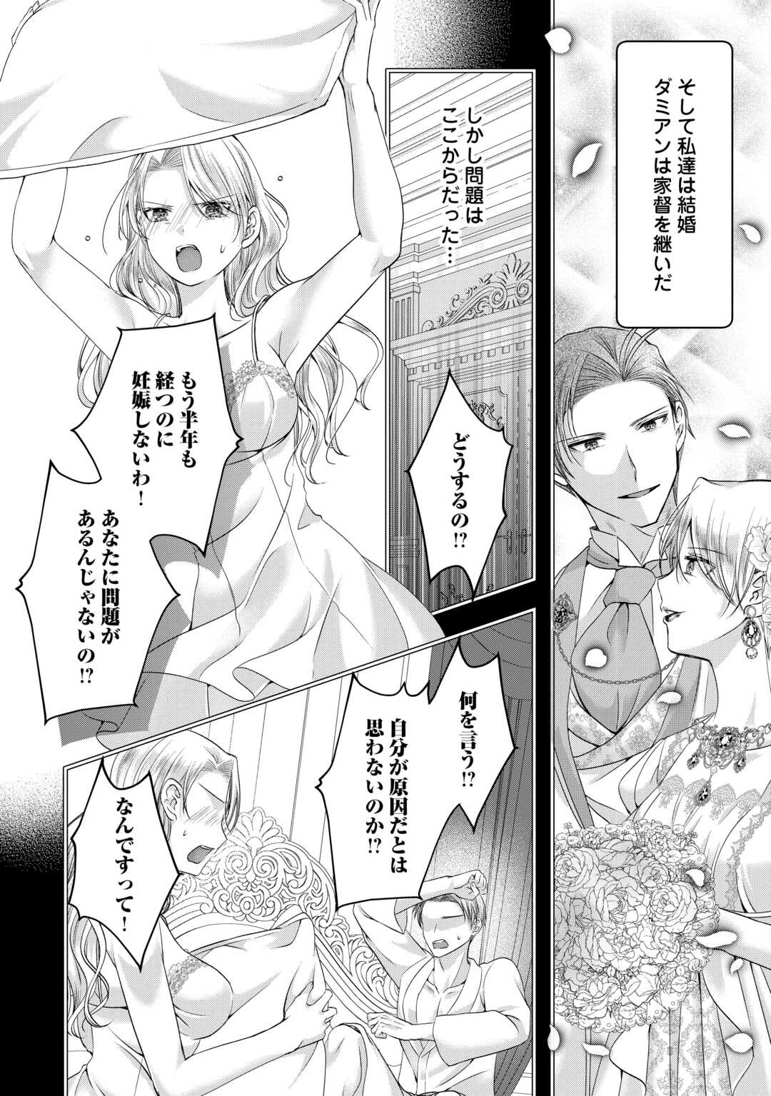 余命宣告を受けたので私を顧みない家族と婚約者に執着するのをやめることにしました 第10話 - 6