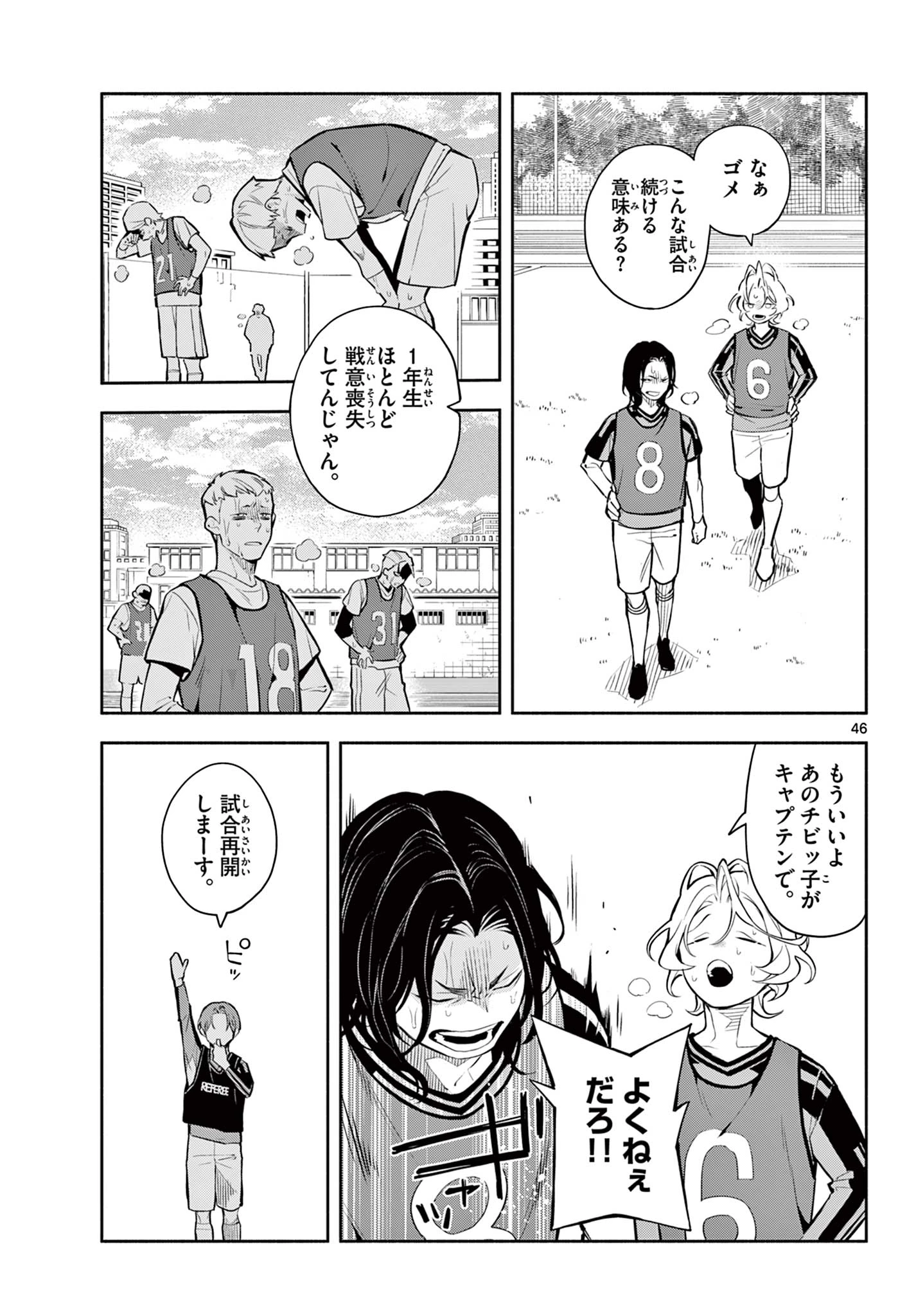 パラドン 第1話 - 47