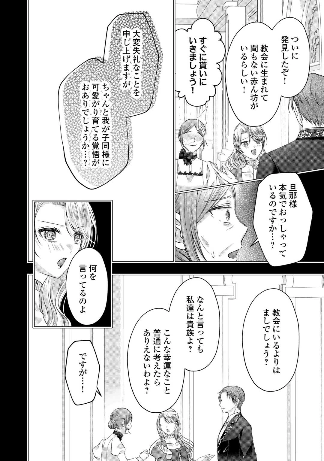 余命宣告を受けたので私を顧みない家族と婚約者に執着するのをやめることにしました 第10話 - 8