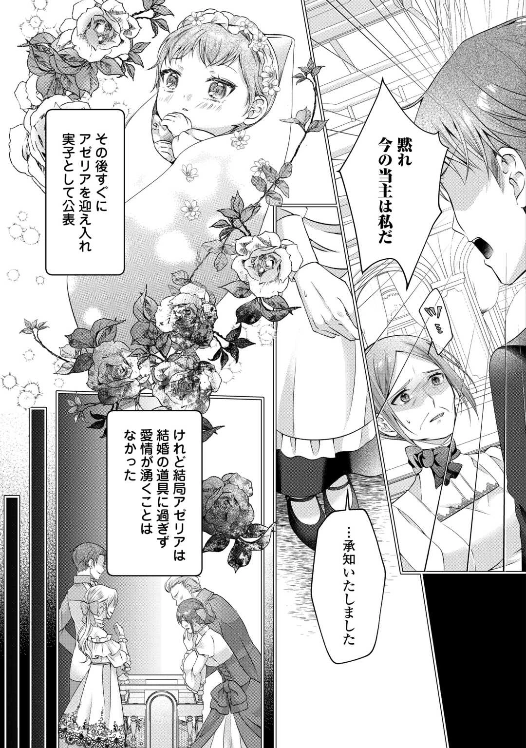 余命宣告を受けたので私を顧みない家族と婚約者に執着するのをやめることにしました 第10話 - 9