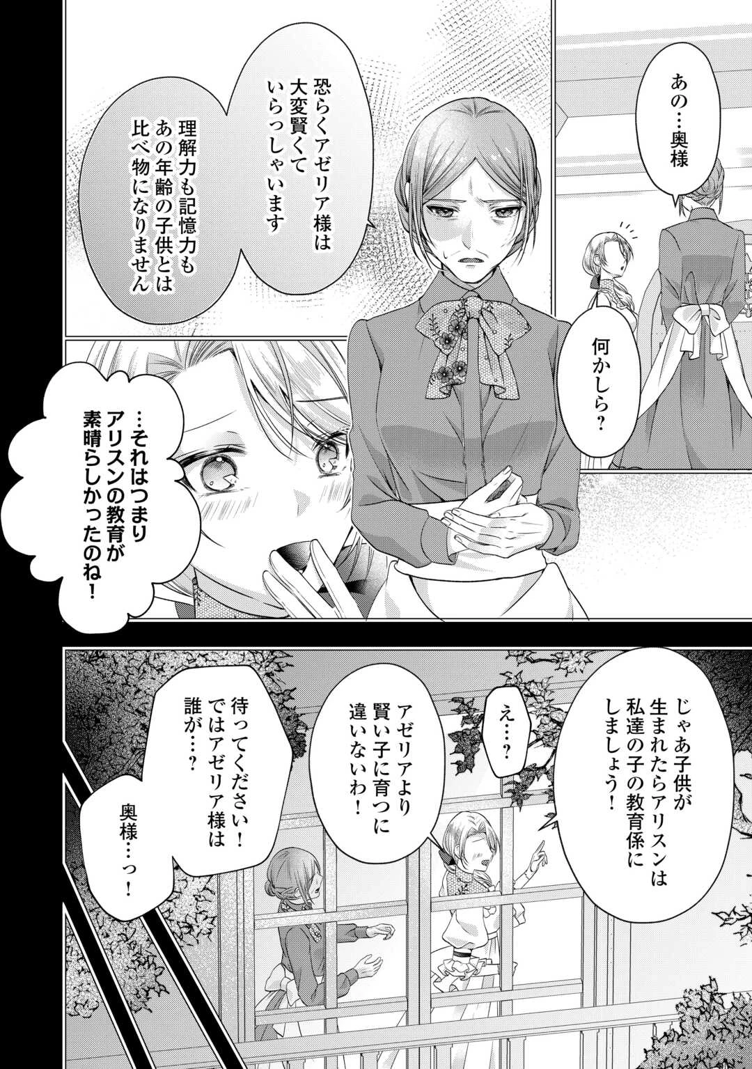 余命宣告を受けたので私を顧みない家族と婚約者に執着するのをやめることにしました 第10話 - 10