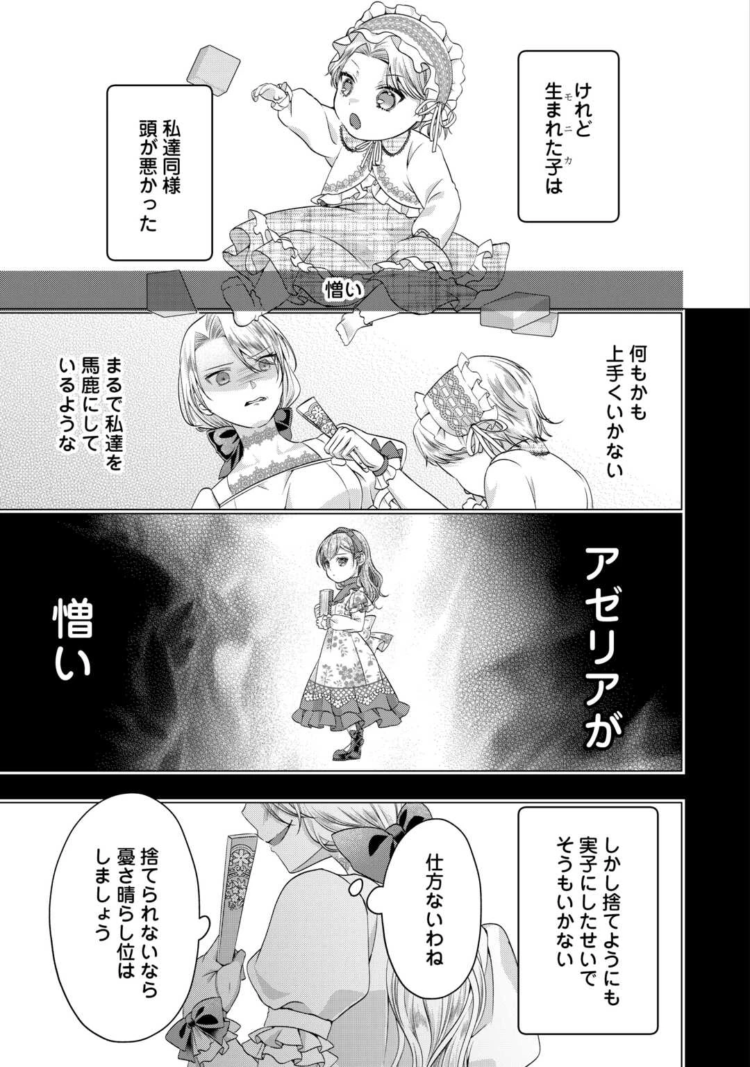 余命宣告を受けたので私を顧みない家族と婚約者に執着するのをやめることにしました 第10話 - 11