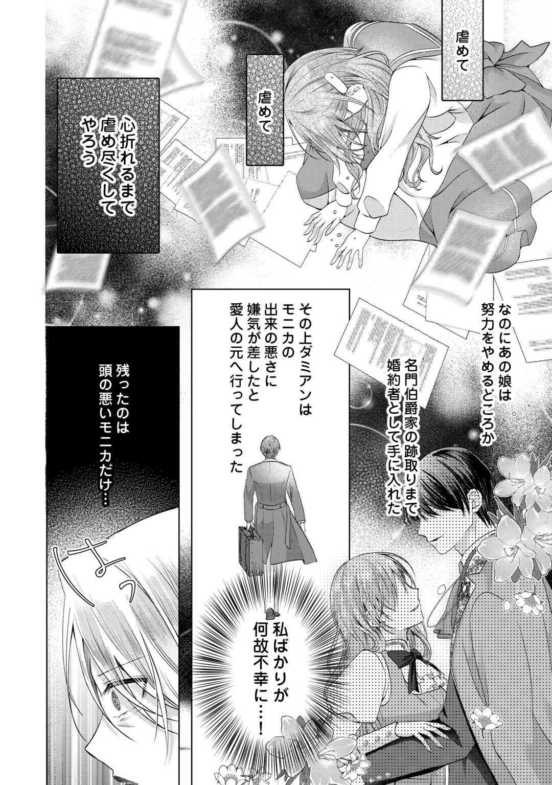 余命宣告を受けたので私を顧みない家族と婚約者に執着するのをやめることにしました 第10話 - 12