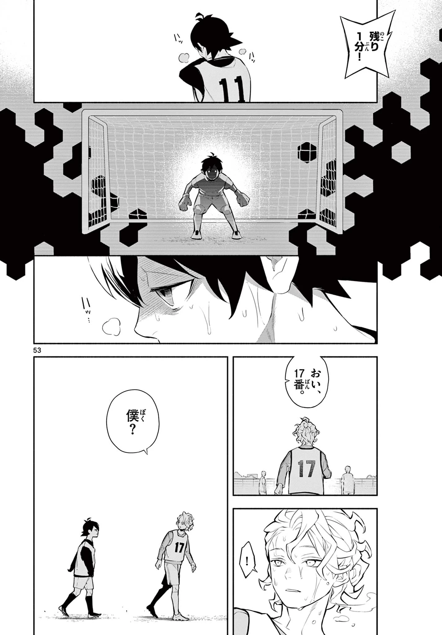 パラドン 第1話 - 54