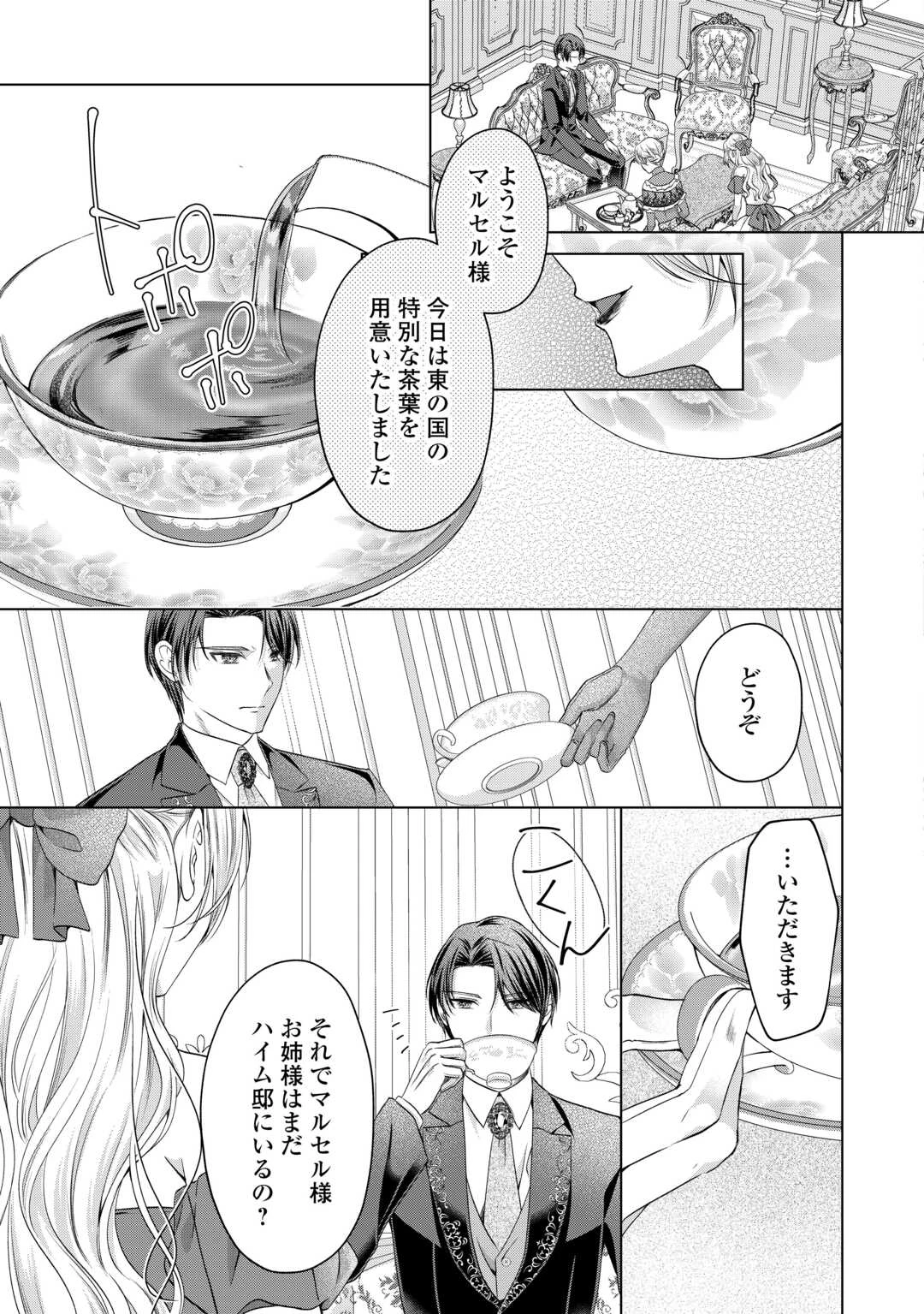 余命宣告を受けたので私を顧みない家族と婚約者に執着するのをやめることにしました 第10話 - 15