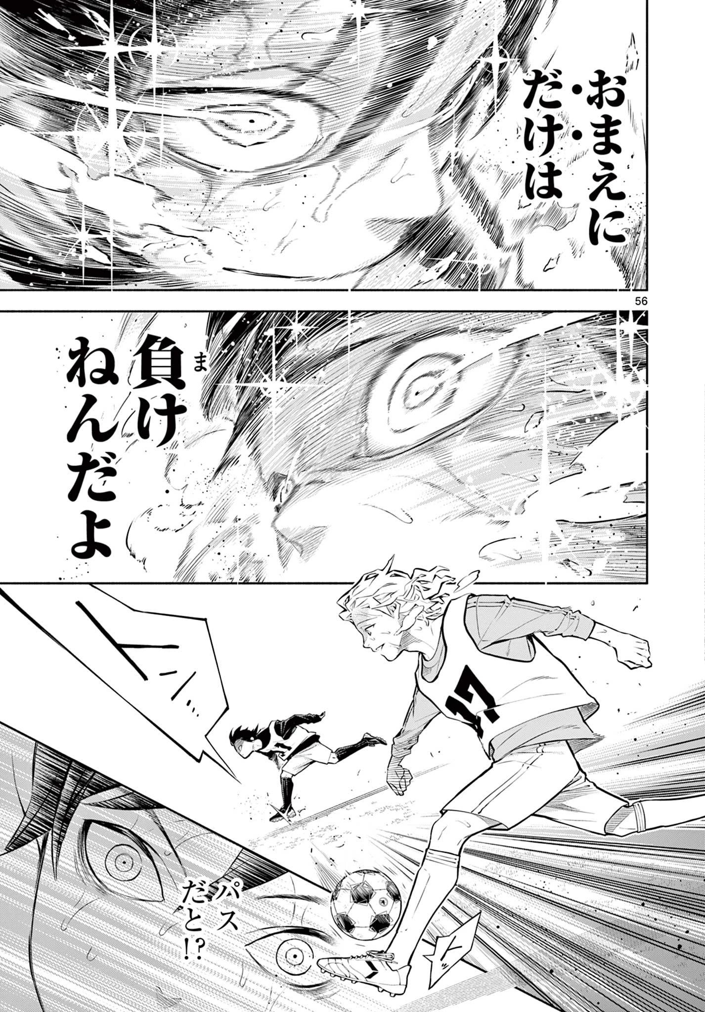 パラドン 第1話 - 57