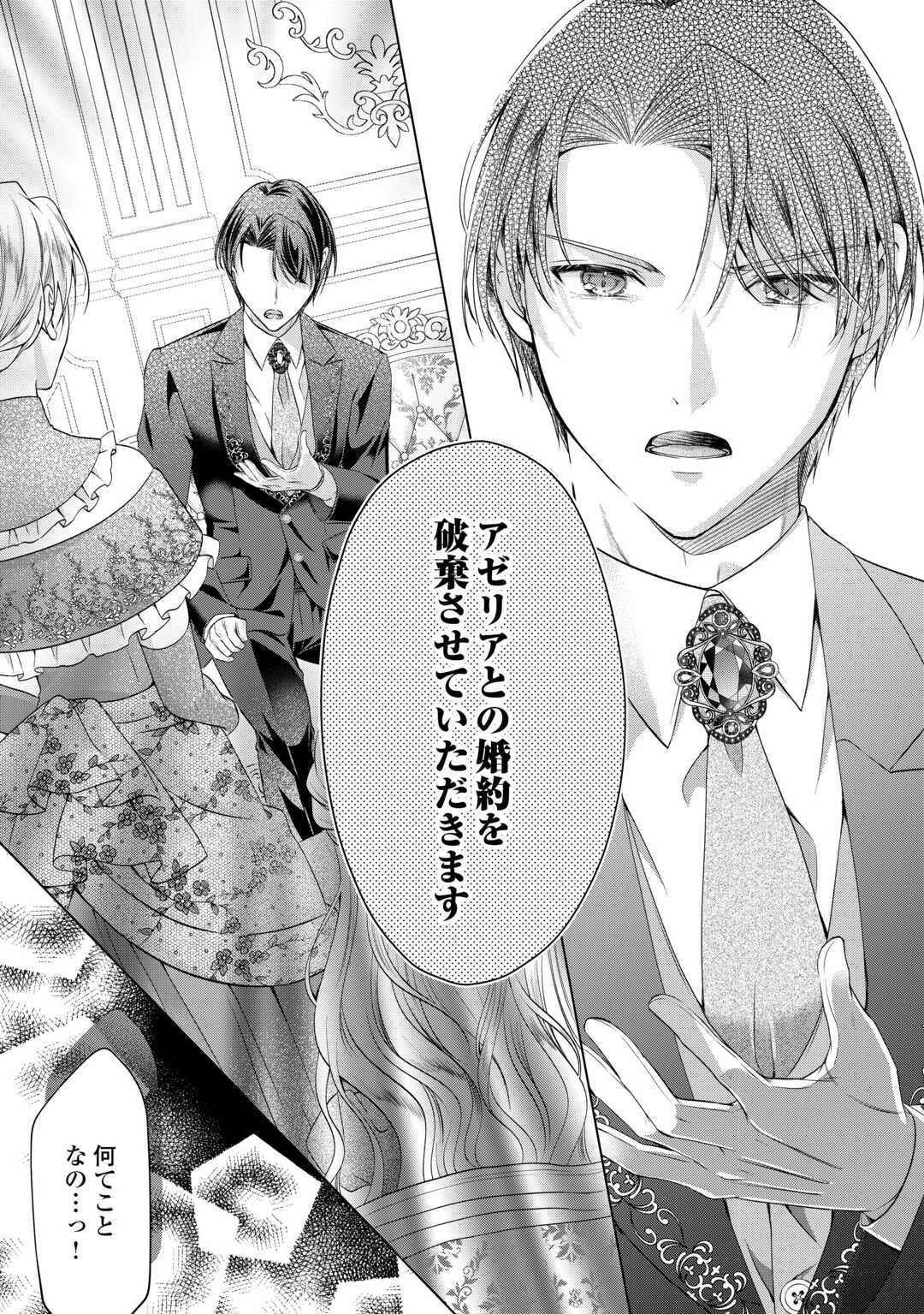 余命宣告を受けたので私を顧みない家族と婚約者に執着するのをやめることにしました 第10話 - 17