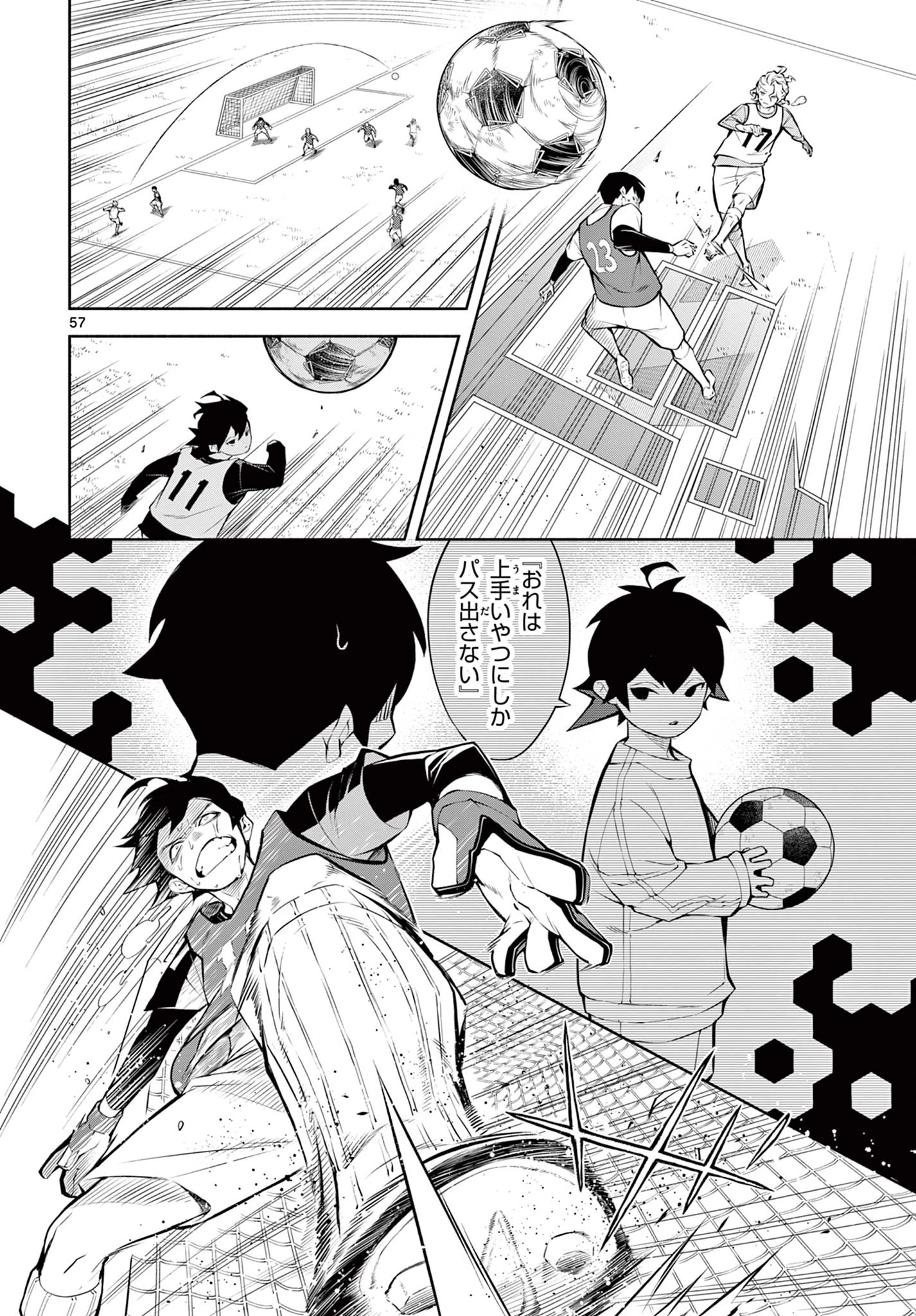 パラドン 第1話 - 58