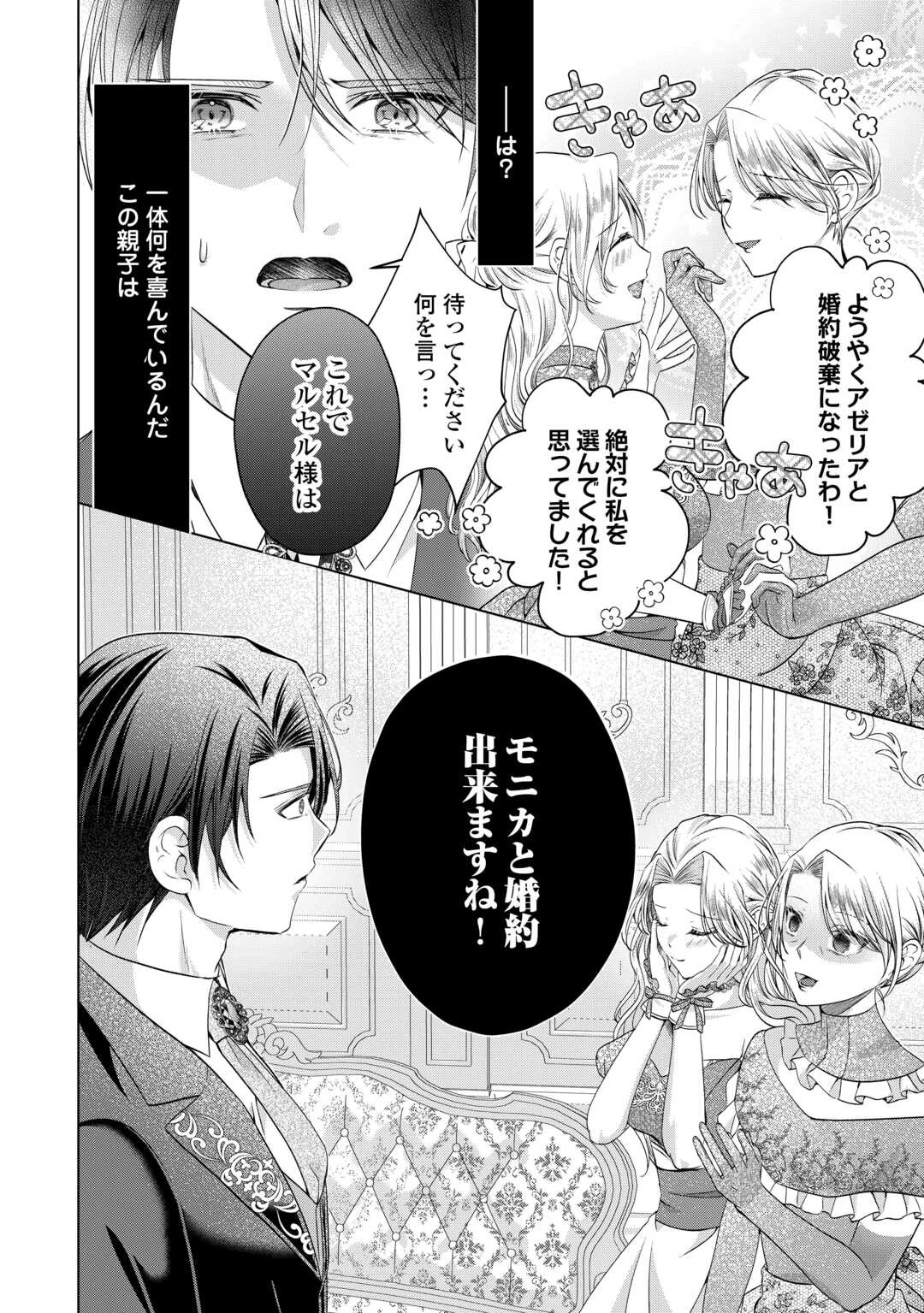 余命宣告を受けたので私を顧みない家族と婚約者に執着するのをやめることにしました 第10話 - 18