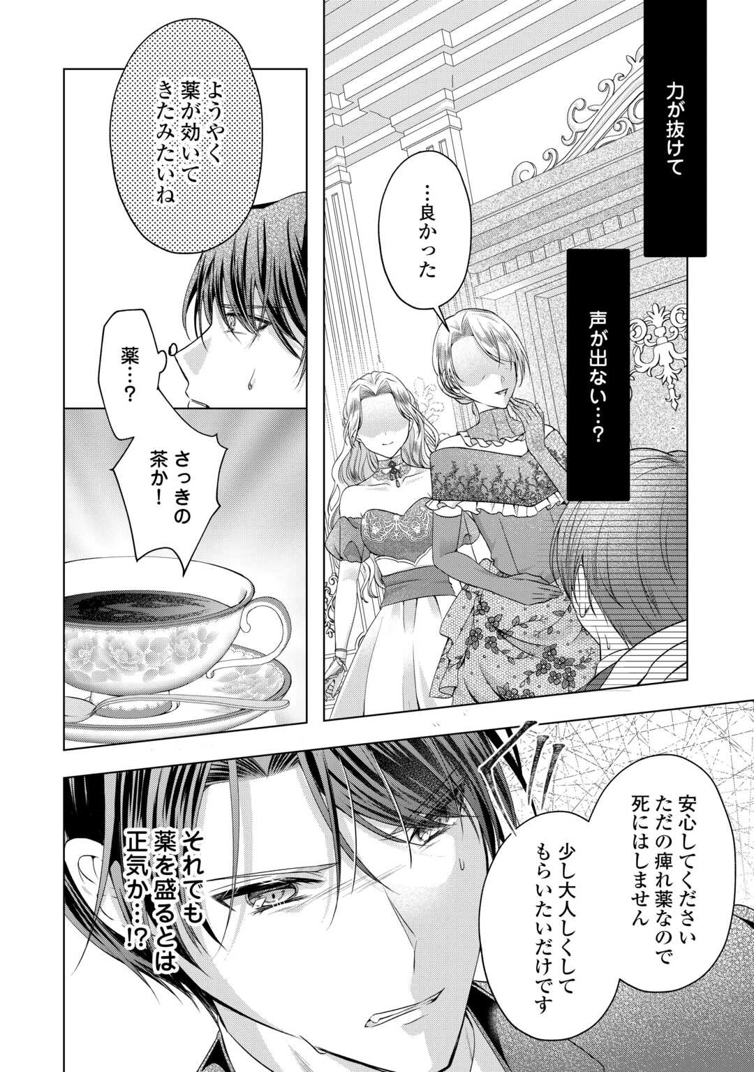 余命宣告を受けたので私を顧みない家族と婚約者に執着するのをやめることにしました 第10話 - 20