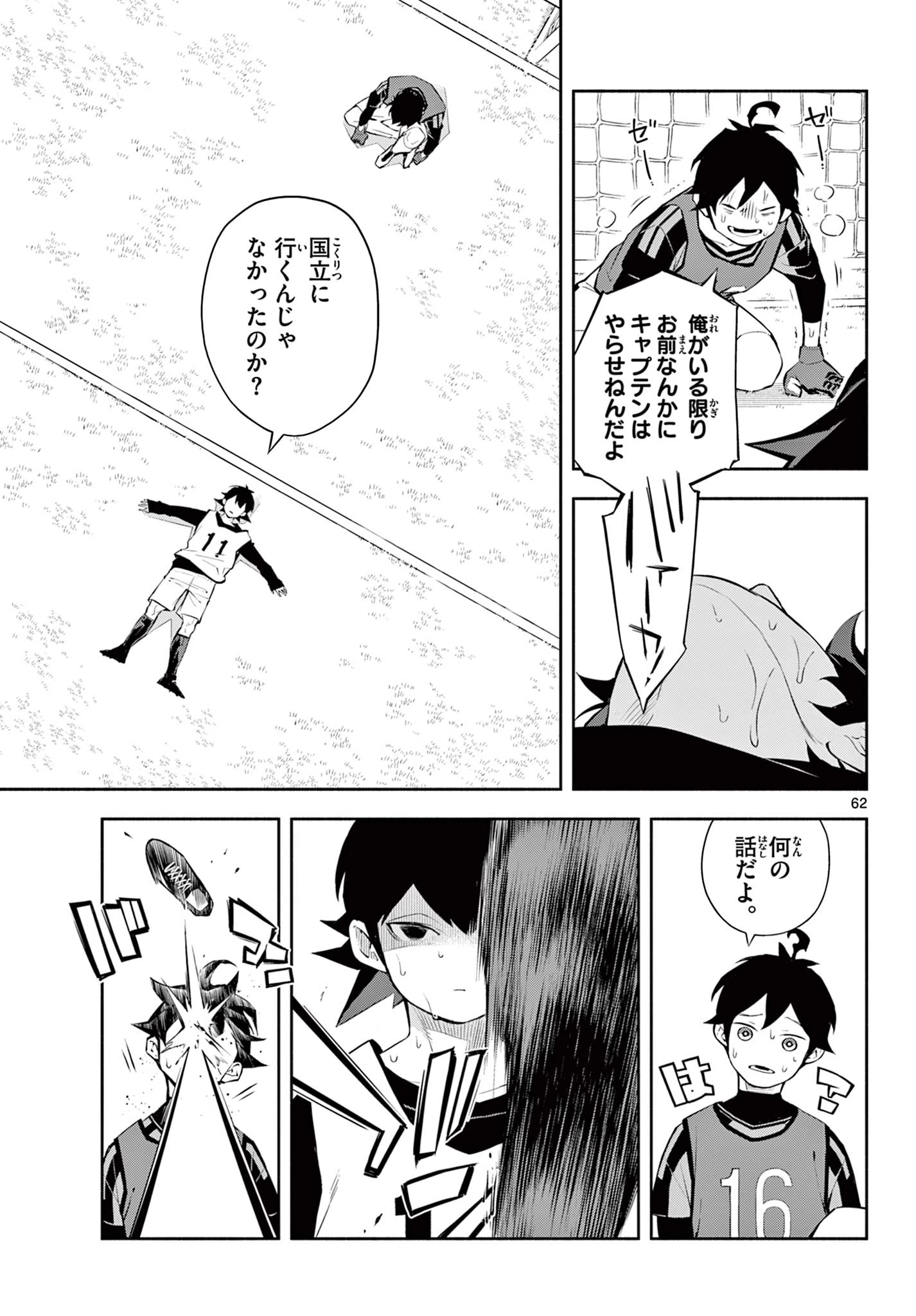 パラドン 第1話 - 63