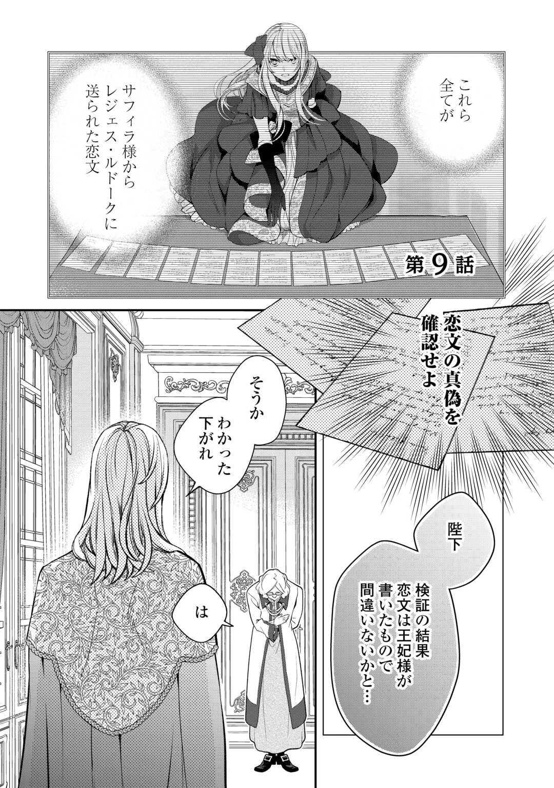 本日、貴方を愛するのをやめます ～王妃と不倫した貴方が悪いのですよ?～ 第9話 - 1