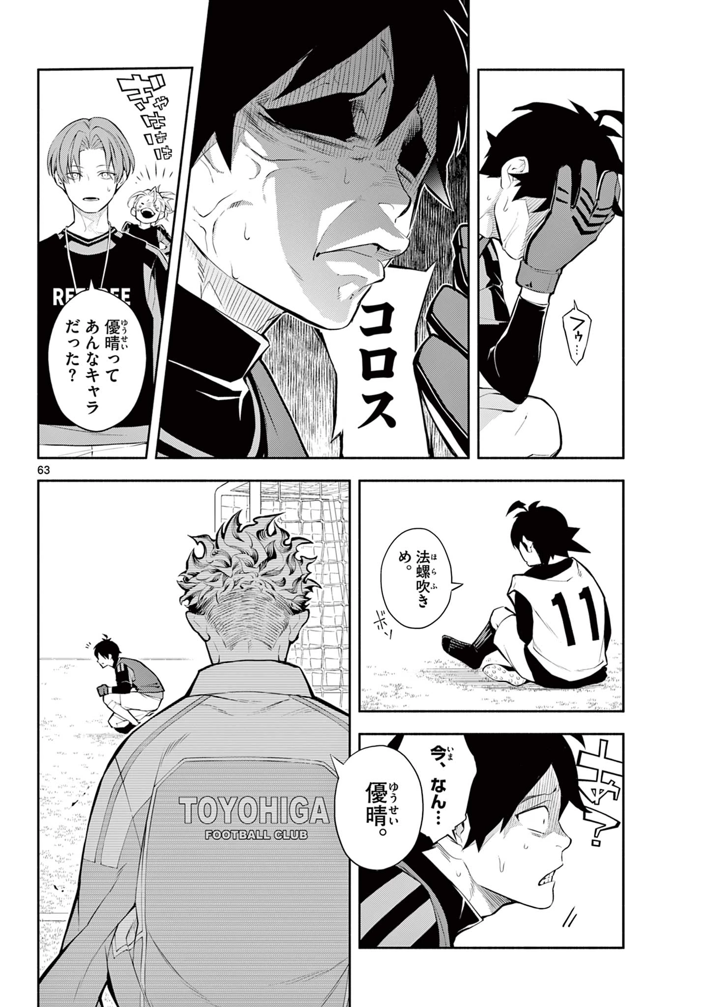 パラドン 第1話 - 64