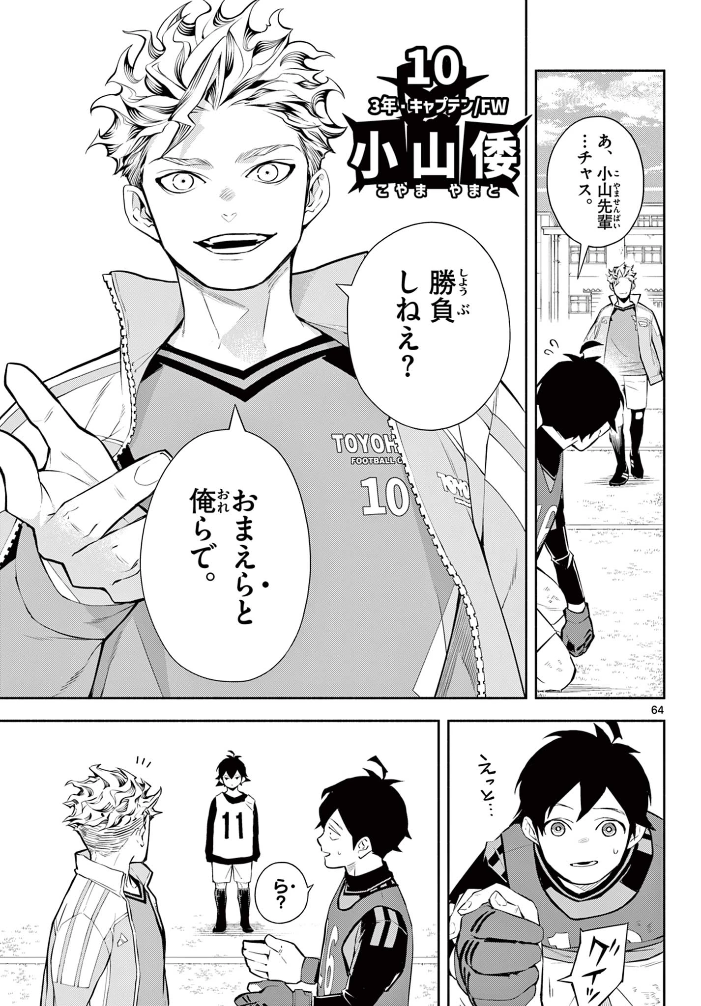 パラドン 第1話 - 65