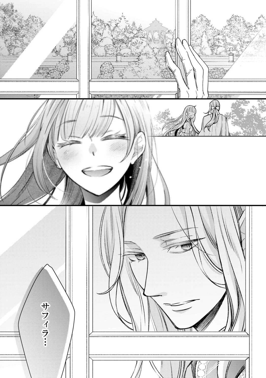 本日、貴方を愛するのをやめます ～王妃と不倫した貴方が悪いのですよ?～ 第9話 - 2