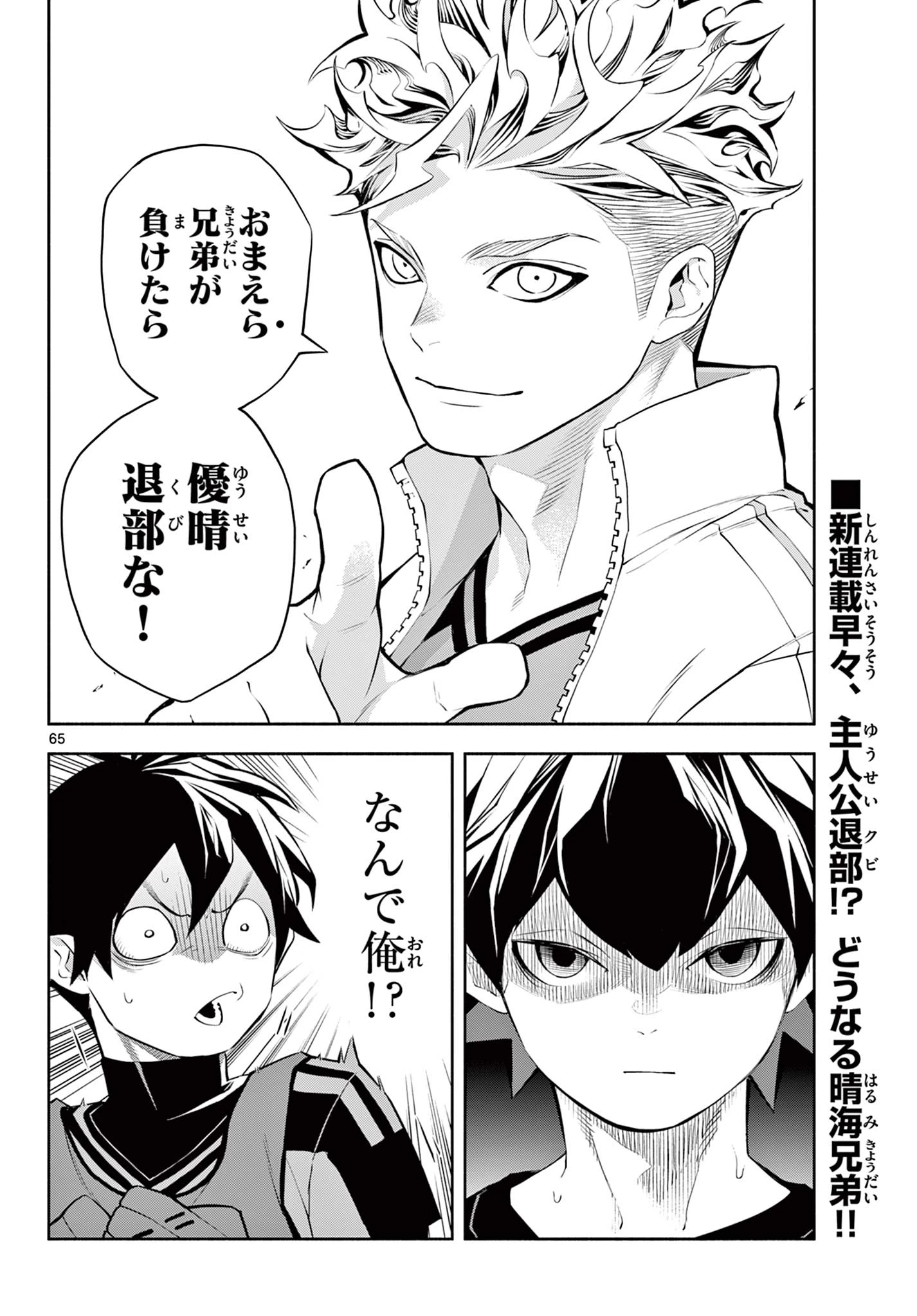 パラドン 第1話 - 66