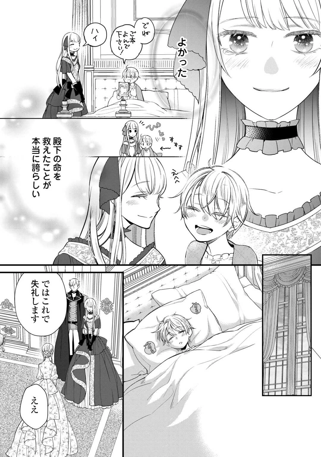 本日、貴方を愛するのをやめます ～王妃と不倫した貴方が悪いのですよ?～ 第9話 - 4