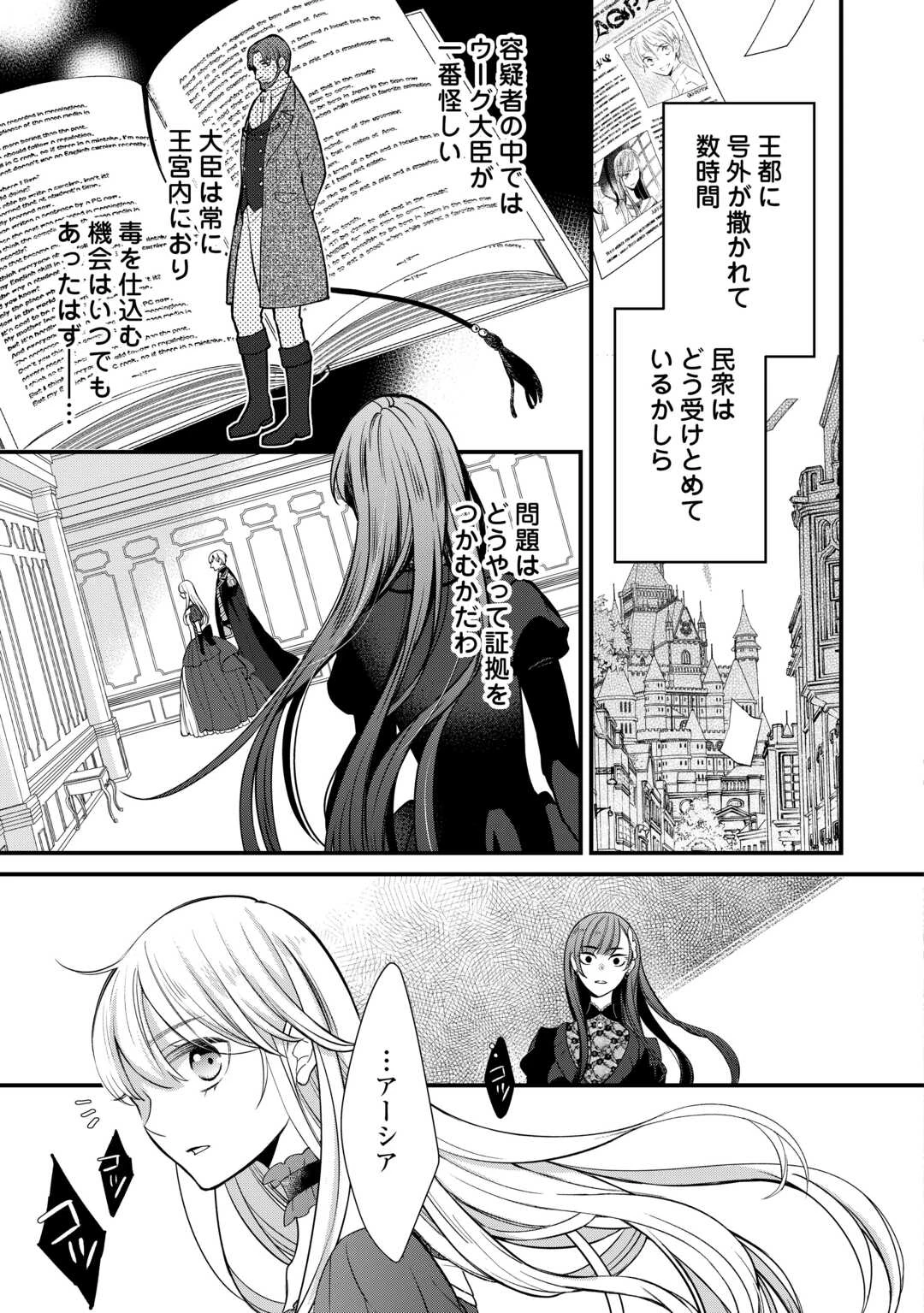 本日、貴方を愛するのをやめます ～王妃と不倫した貴方が悪いのですよ?～ 第9話 - 5