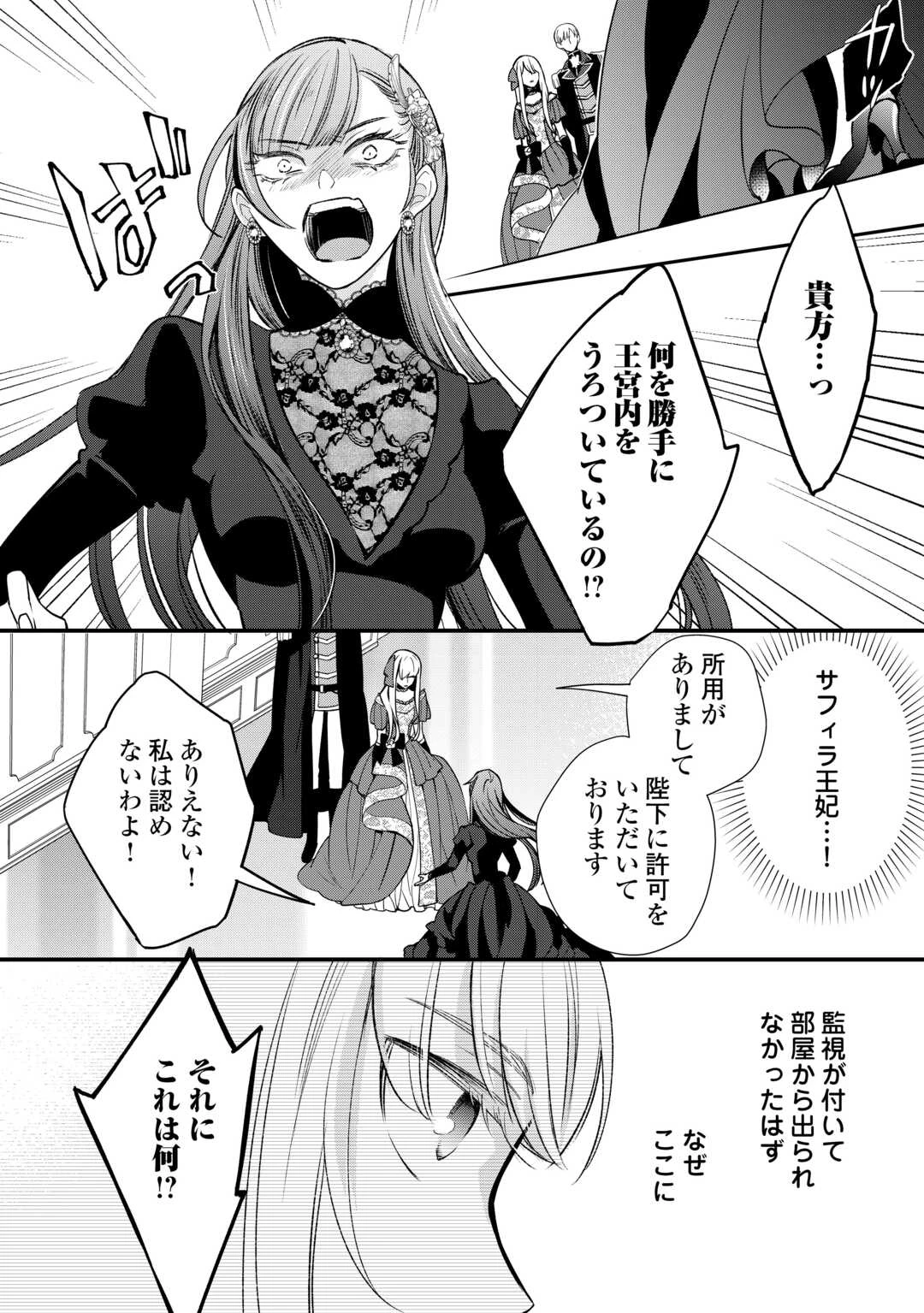 本日、貴方を愛するのをやめます ～王妃と不倫した貴方が悪いのですよ?～ 第9話 - 6