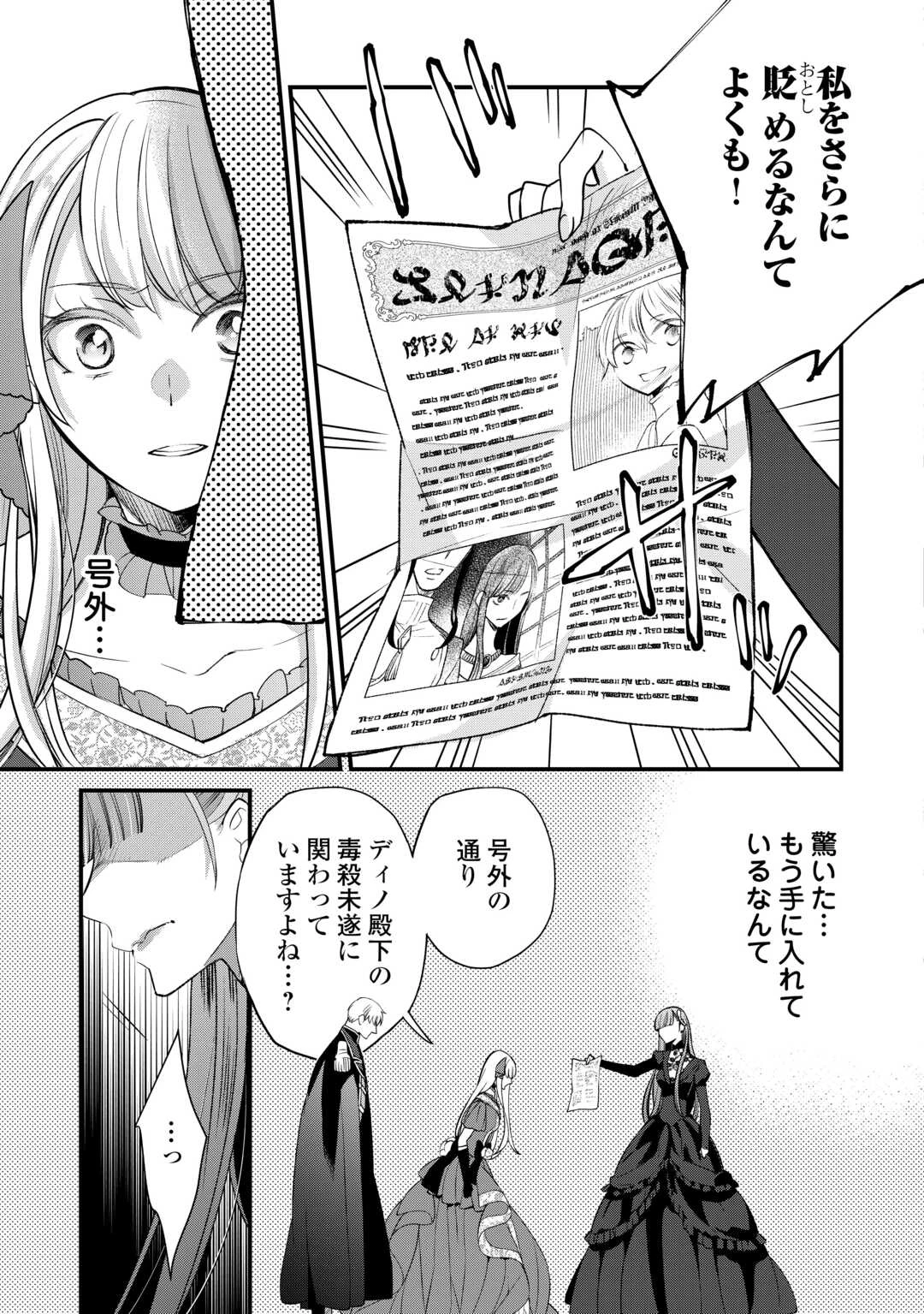 本日、貴方を愛するのをやめます ～王妃と不倫した貴方が悪いのですよ?～ 第9話 - 7