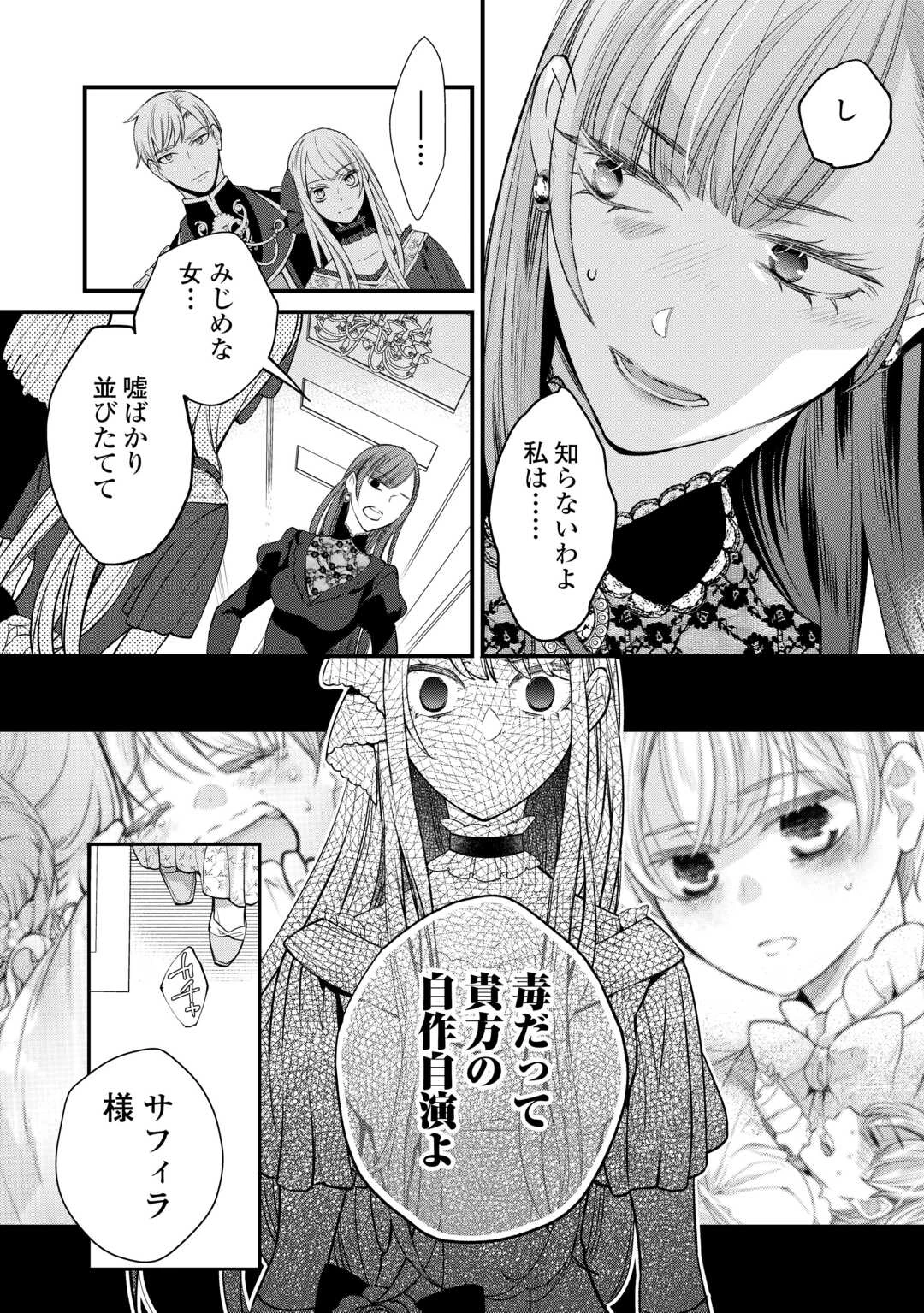 本日、貴方を愛するのをやめます ～王妃と不倫した貴方が悪いのですよ?～ 第9話 - 8