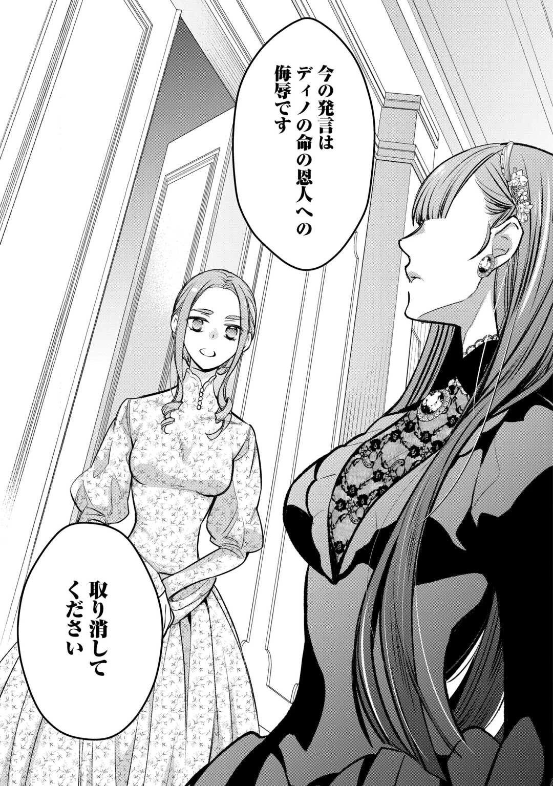 本日、貴方を愛するのをやめます ～王妃と不倫した貴方が悪いのですよ?～ 第9話 - 9