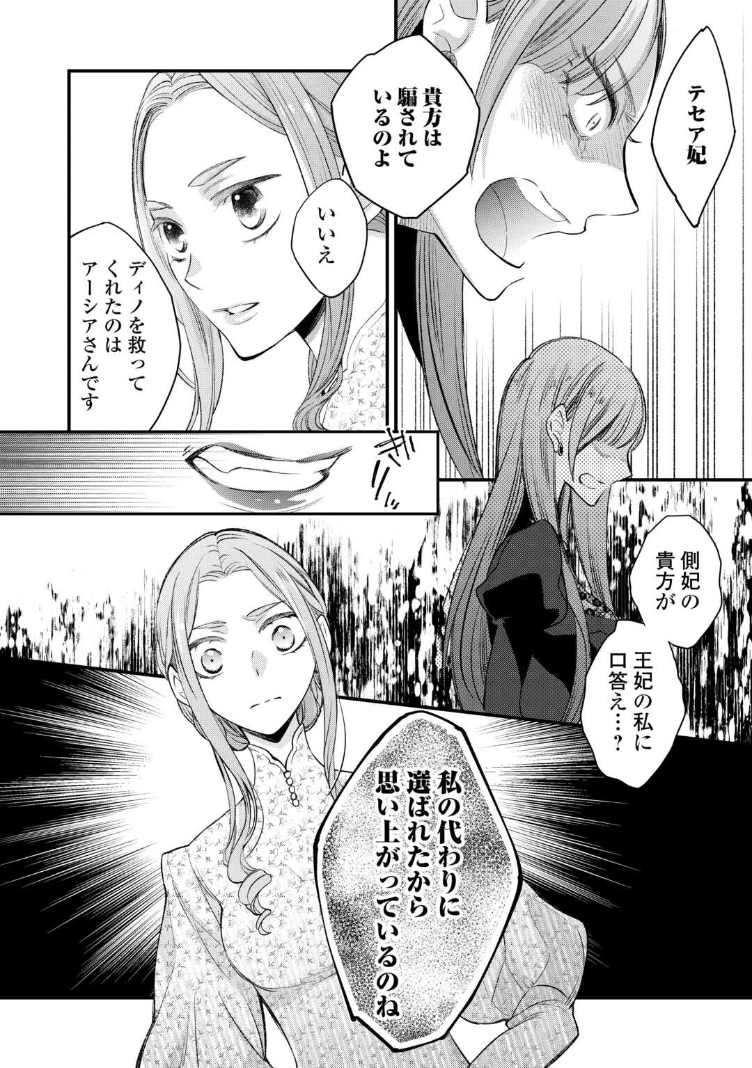 本日、貴方を愛するのをやめます ～王妃と不倫した貴方が悪いのですよ?～ 第9話 - 10