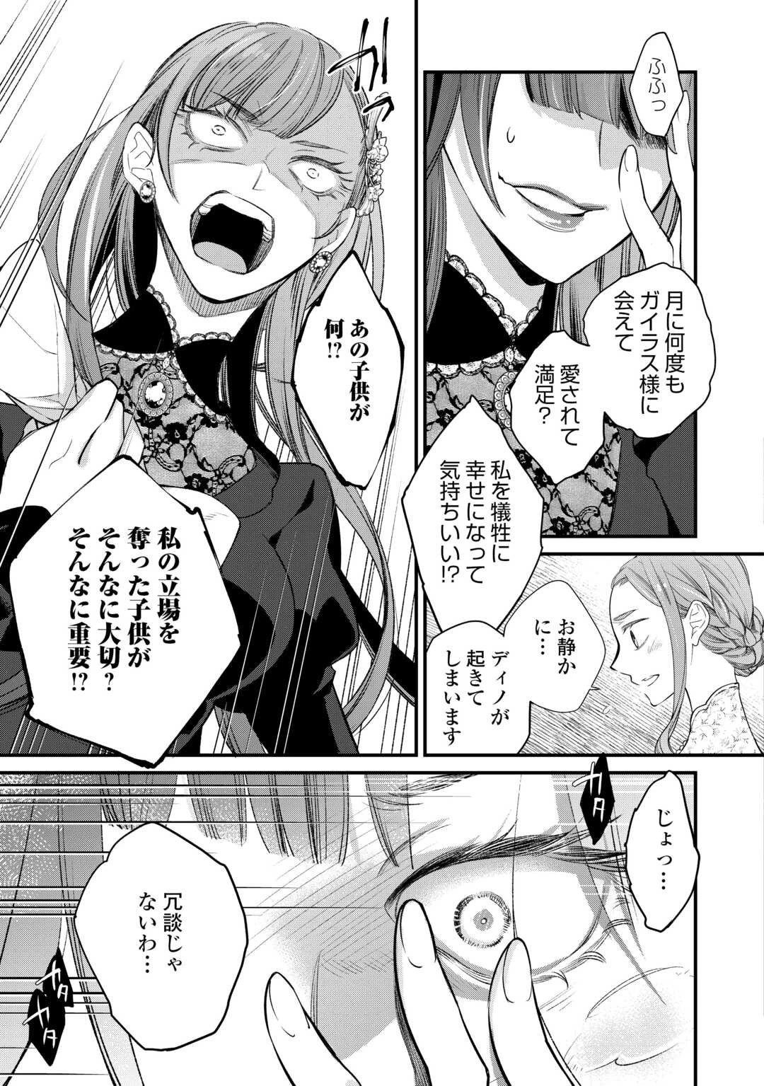 本日、貴方を愛するのをやめます ～王妃と不倫した貴方が悪いのですよ?～ 第9話 - 11