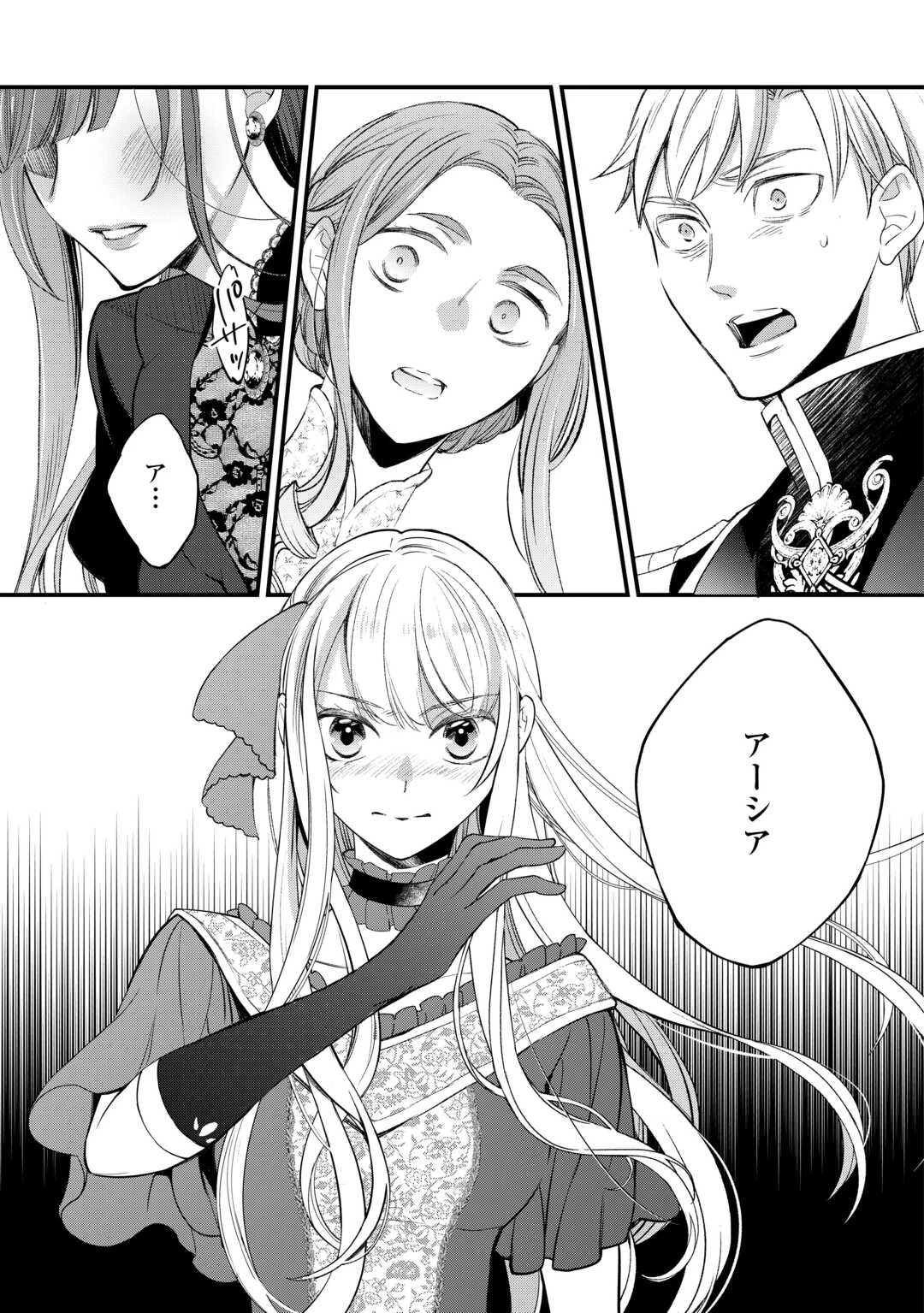 本日、貴方を愛するのをやめます ～王妃と不倫した貴方が悪いのですよ?～ 第9話 - 13