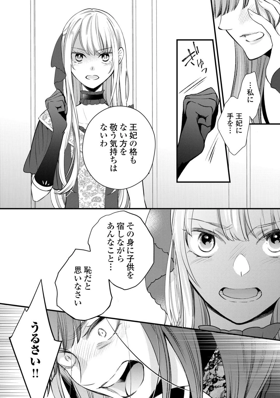 本日、貴方を愛するのをやめます ～王妃と不倫した貴方が悪いのですよ?～ 第9話 - 14