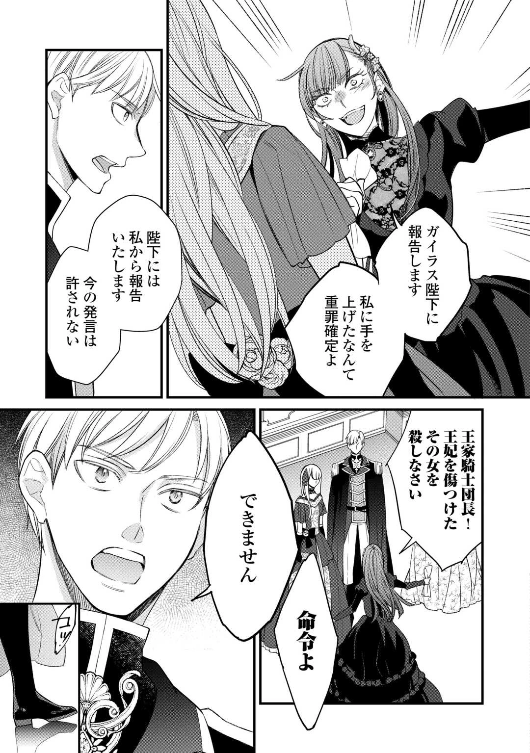 本日、貴方を愛するのをやめます ～王妃と不倫した貴方が悪いのですよ?～ 第9話 - 15