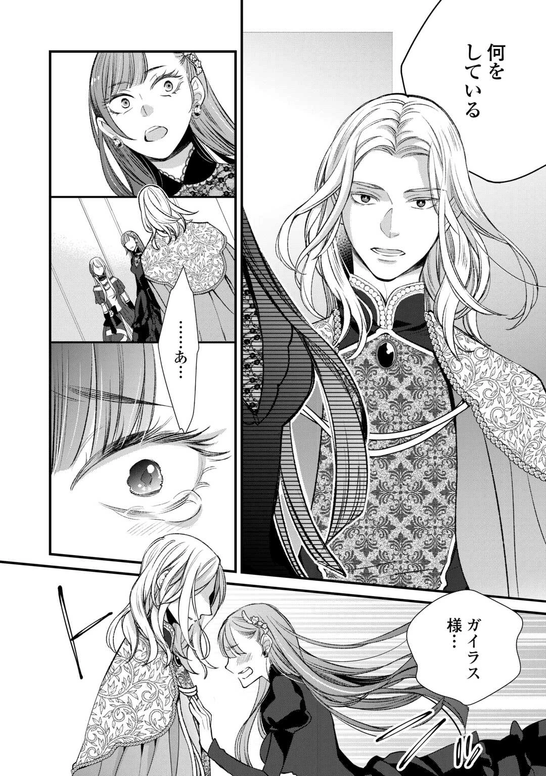 本日、貴方を愛するのをやめます ～王妃と不倫した貴方が悪いのですよ?～ 第9話 - 16