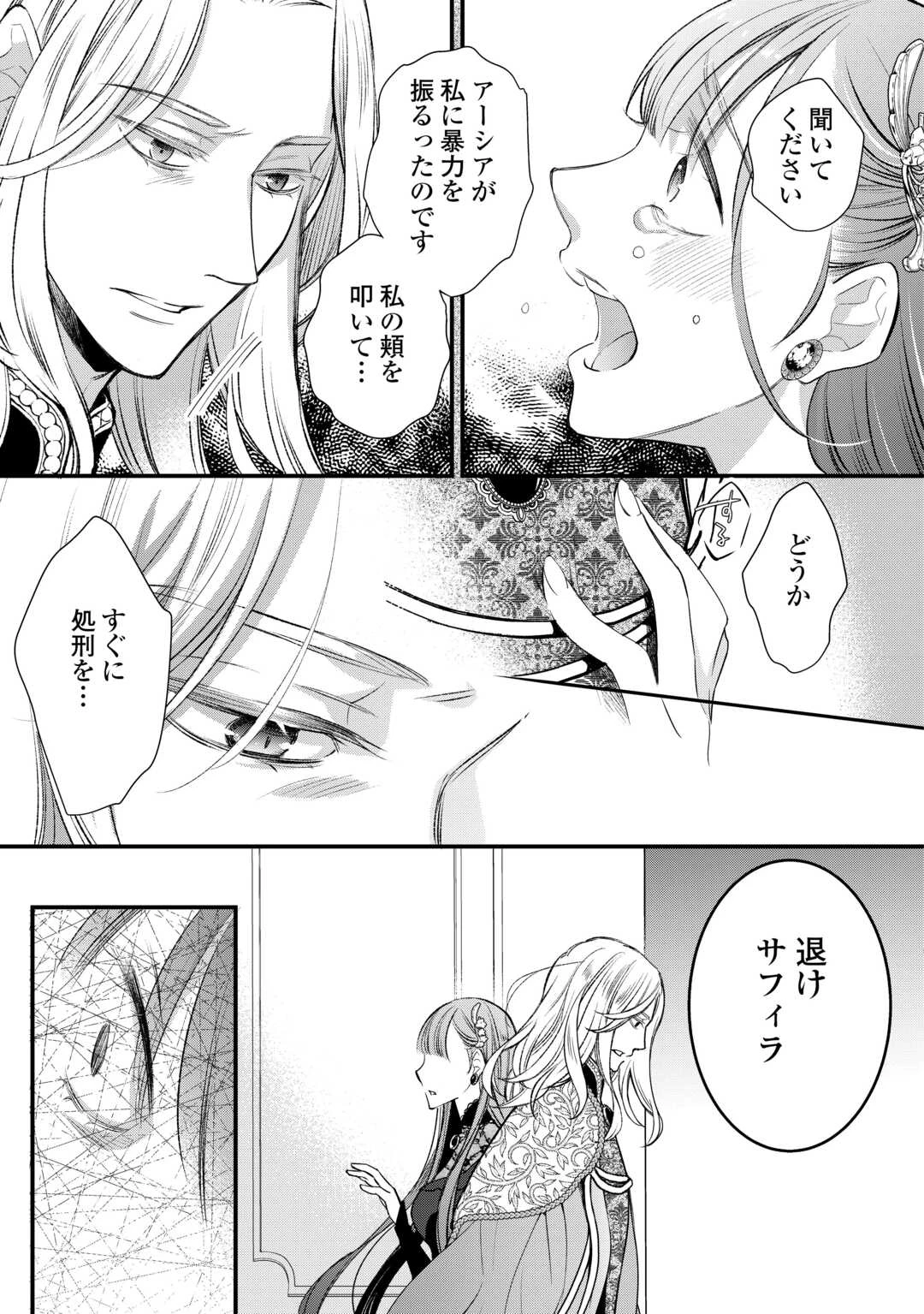 本日、貴方を愛するのをやめます ～王妃と不倫した貴方が悪いのですよ?～ 第9話 - 17