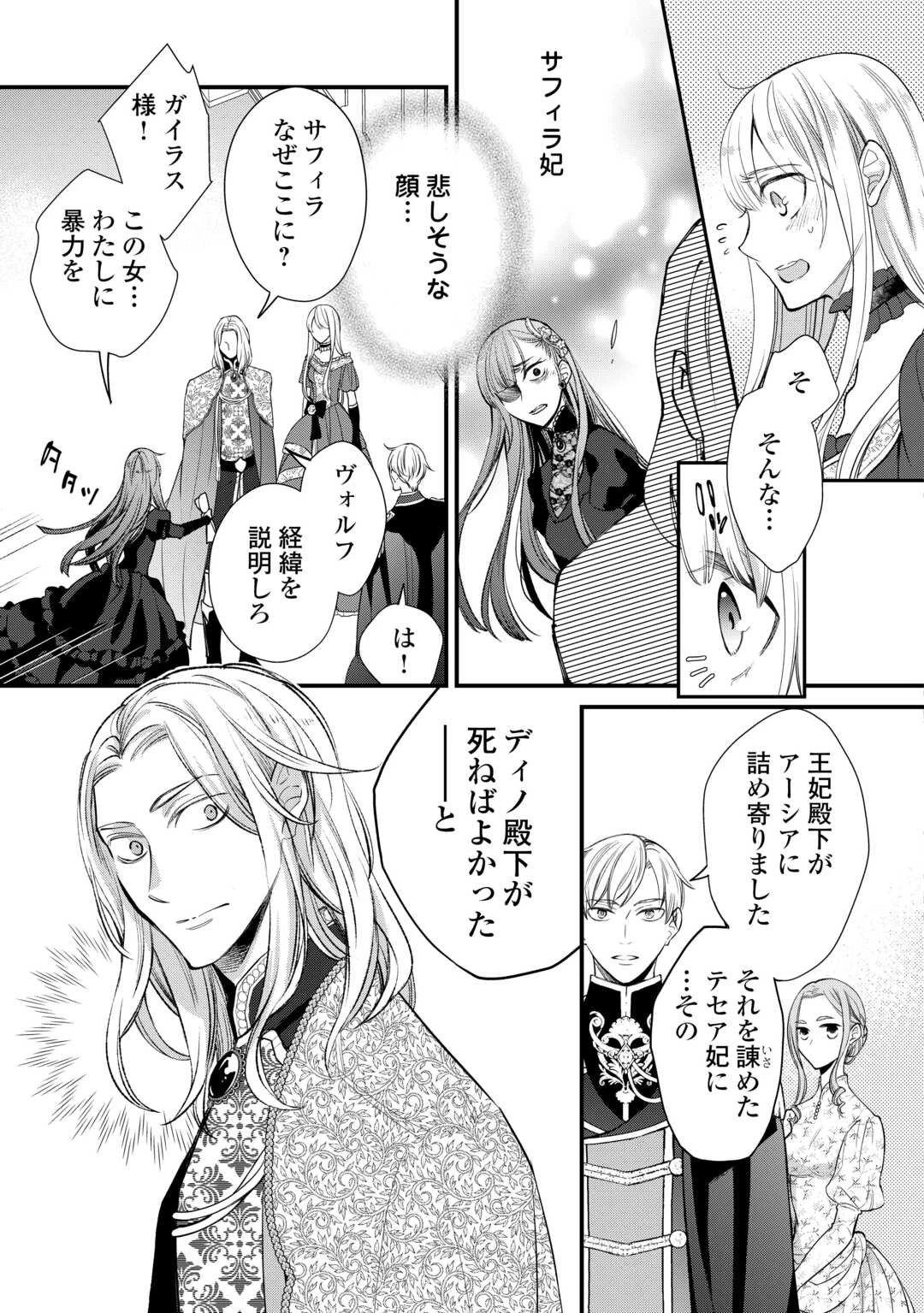 本日、貴方を愛するのをやめます ～王妃と不倫した貴方が悪いのですよ?～ 第9話 - 19