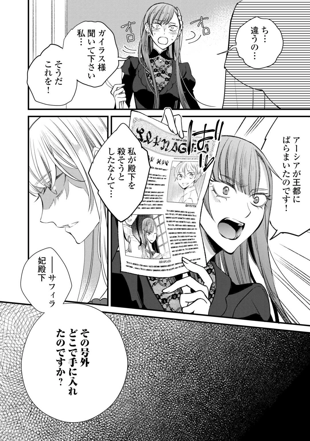 本日、貴方を愛するのをやめます ～王妃と不倫した貴方が悪いのですよ?～ 第9話 - 20