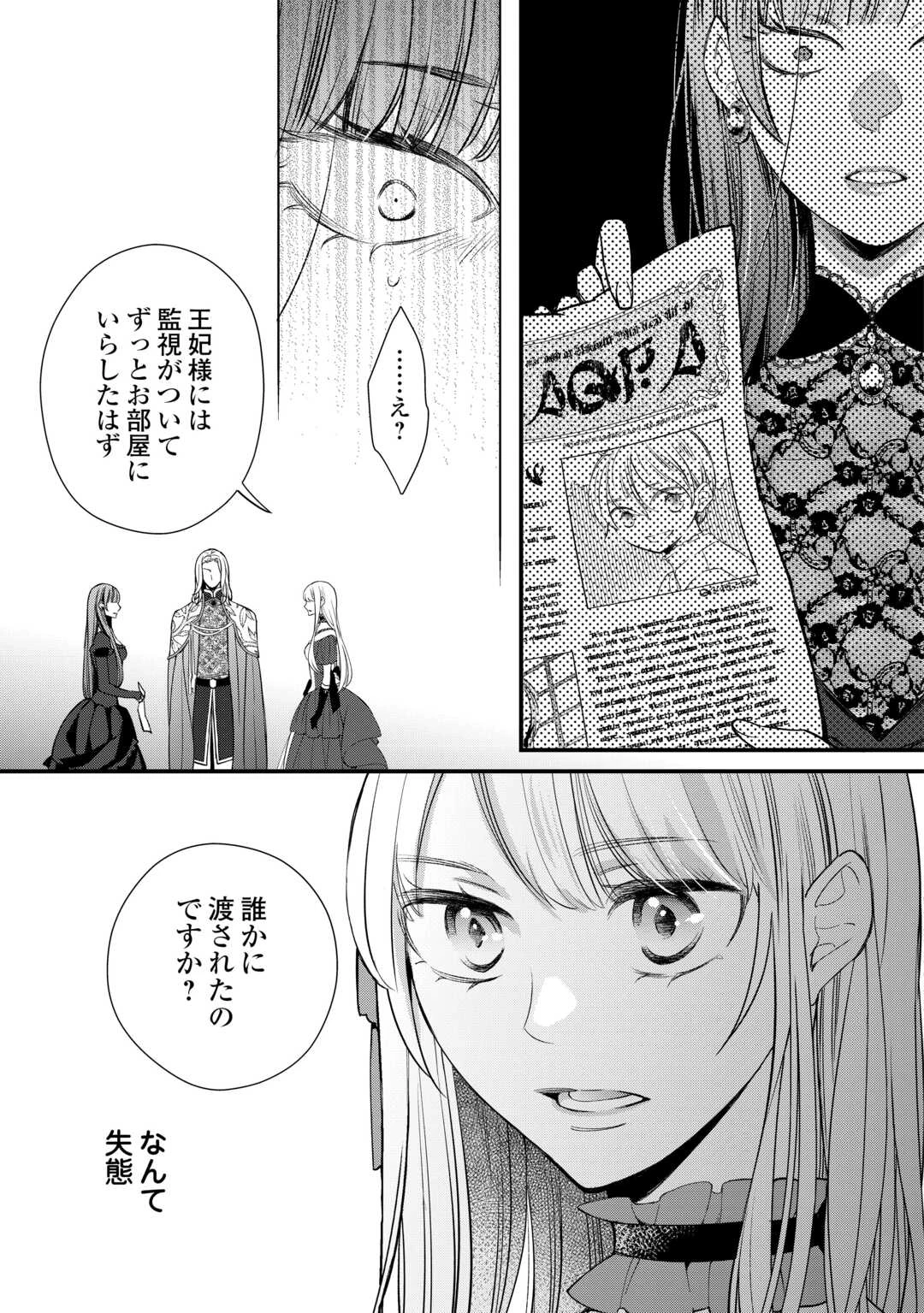 本日、貴方を愛するのをやめます ～王妃と不倫した貴方が悪いのですよ?～ 第9話 - 21