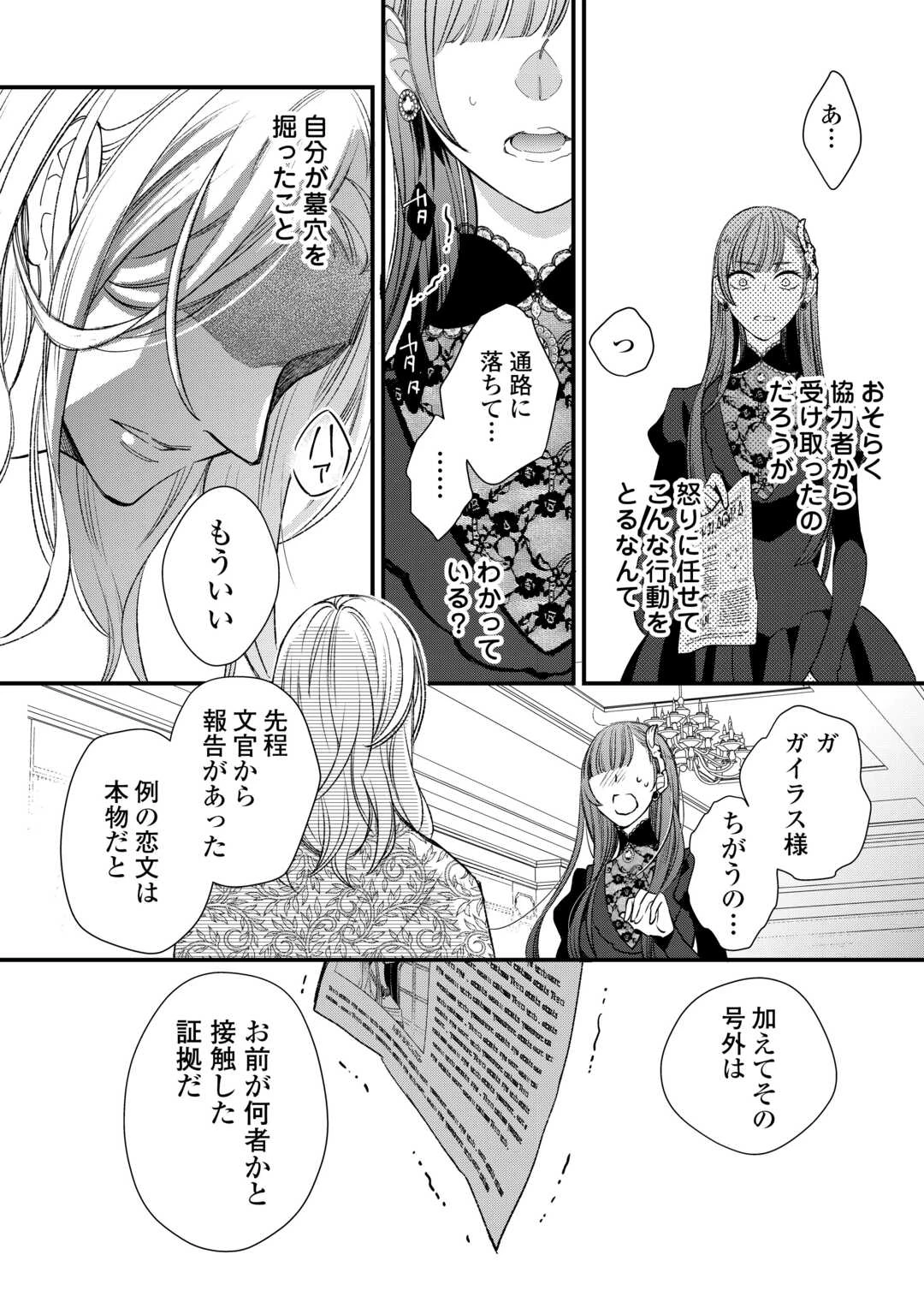 本日、貴方を愛するのをやめます ～王妃と不倫した貴方が悪いのですよ?～ 第9話 - 22