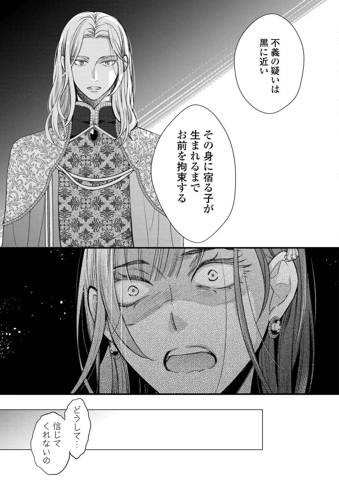 本日、貴方を愛するのをやめます ～王妃と不倫した貴方が悪いのですよ?～ 第9話 - 23