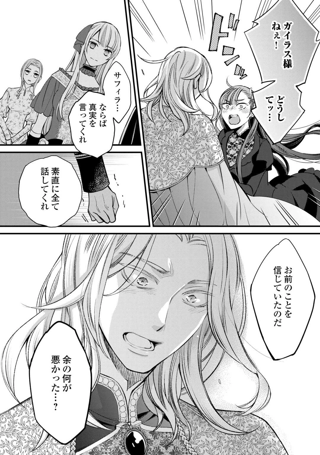 本日、貴方を愛するのをやめます ～王妃と不倫した貴方が悪いのですよ?～ 第9話 - 24