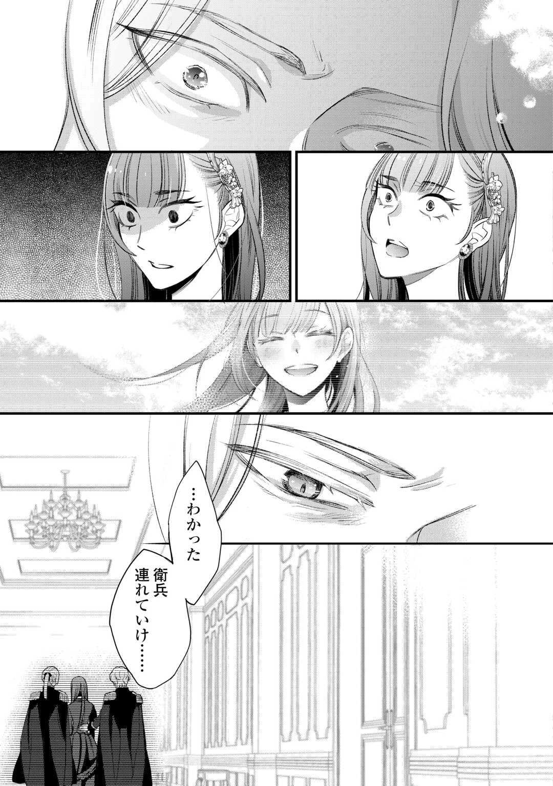 本日、貴方を愛するのをやめます ～王妃と不倫した貴方が悪いのですよ?～ 第9話 - 25